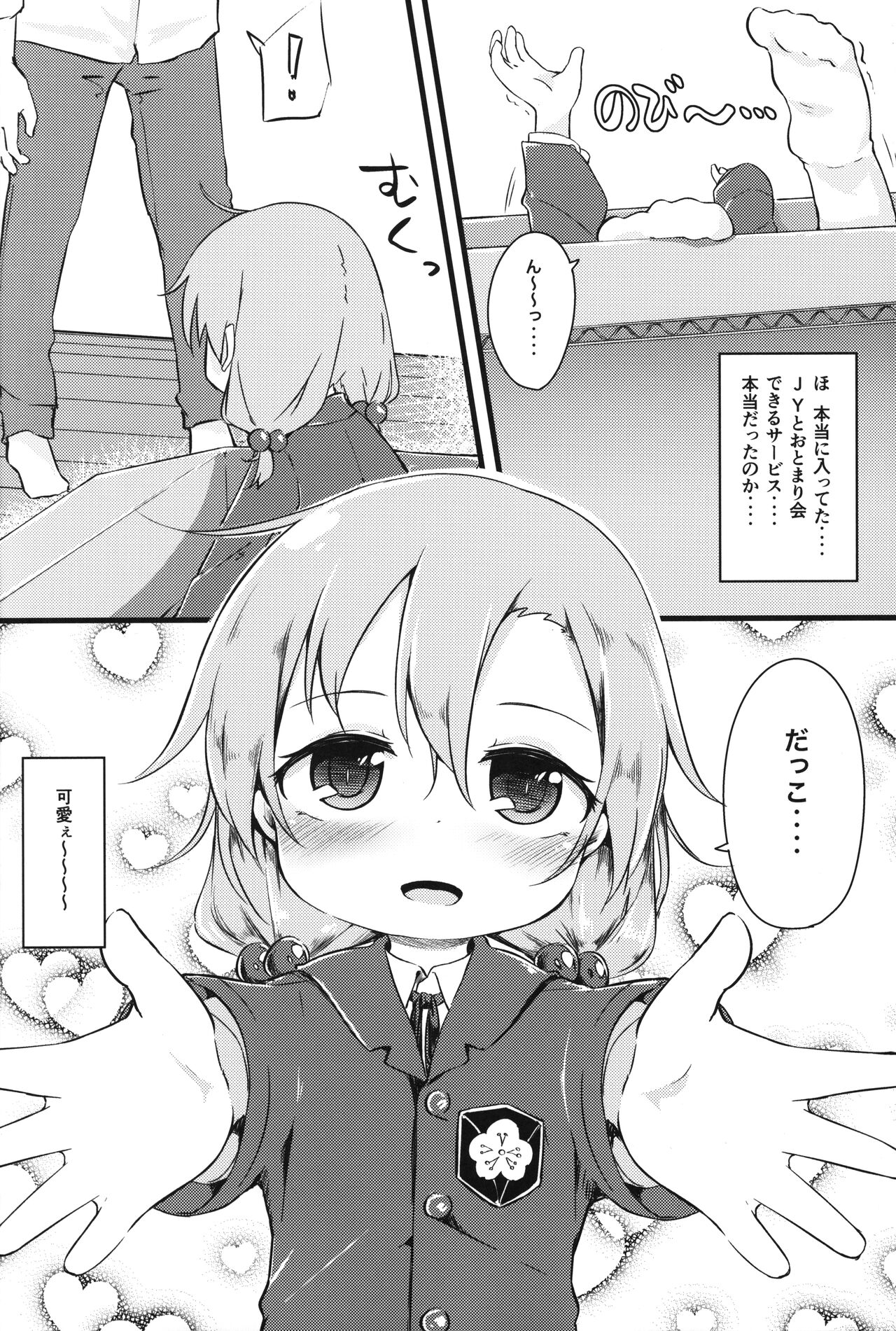 Otomari Kai Delivery page 5 full