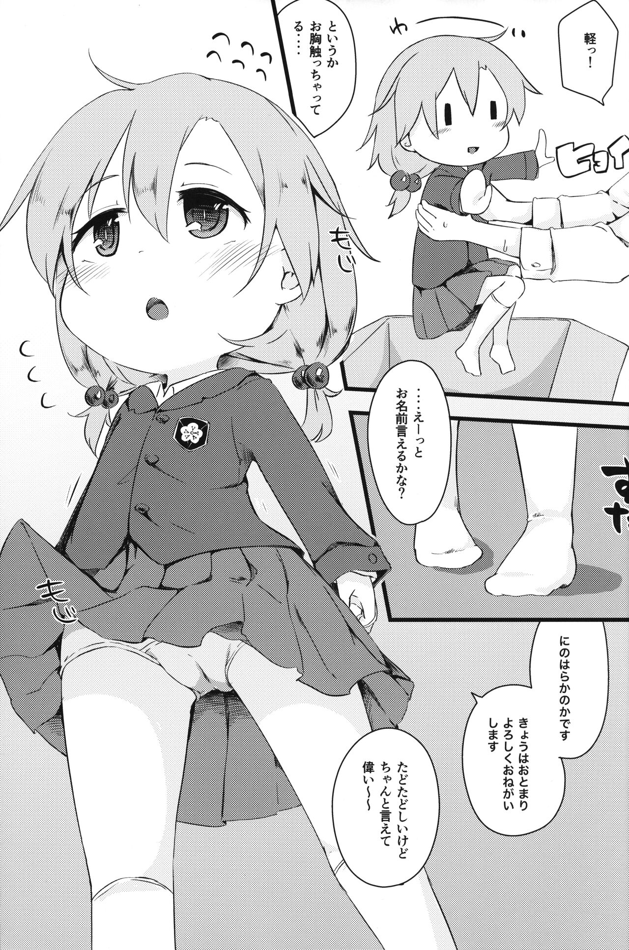 Otomari Kai Delivery page 6 full