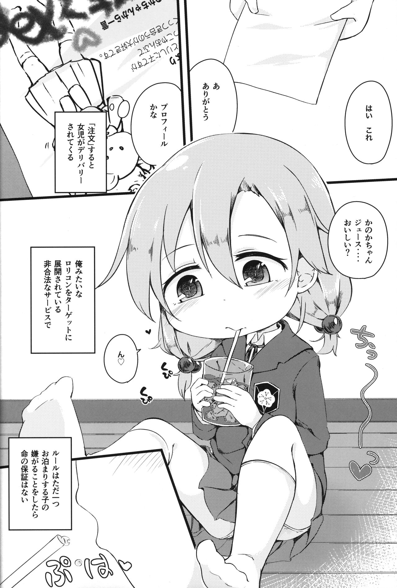 Otomari Kai Delivery page 7 full
