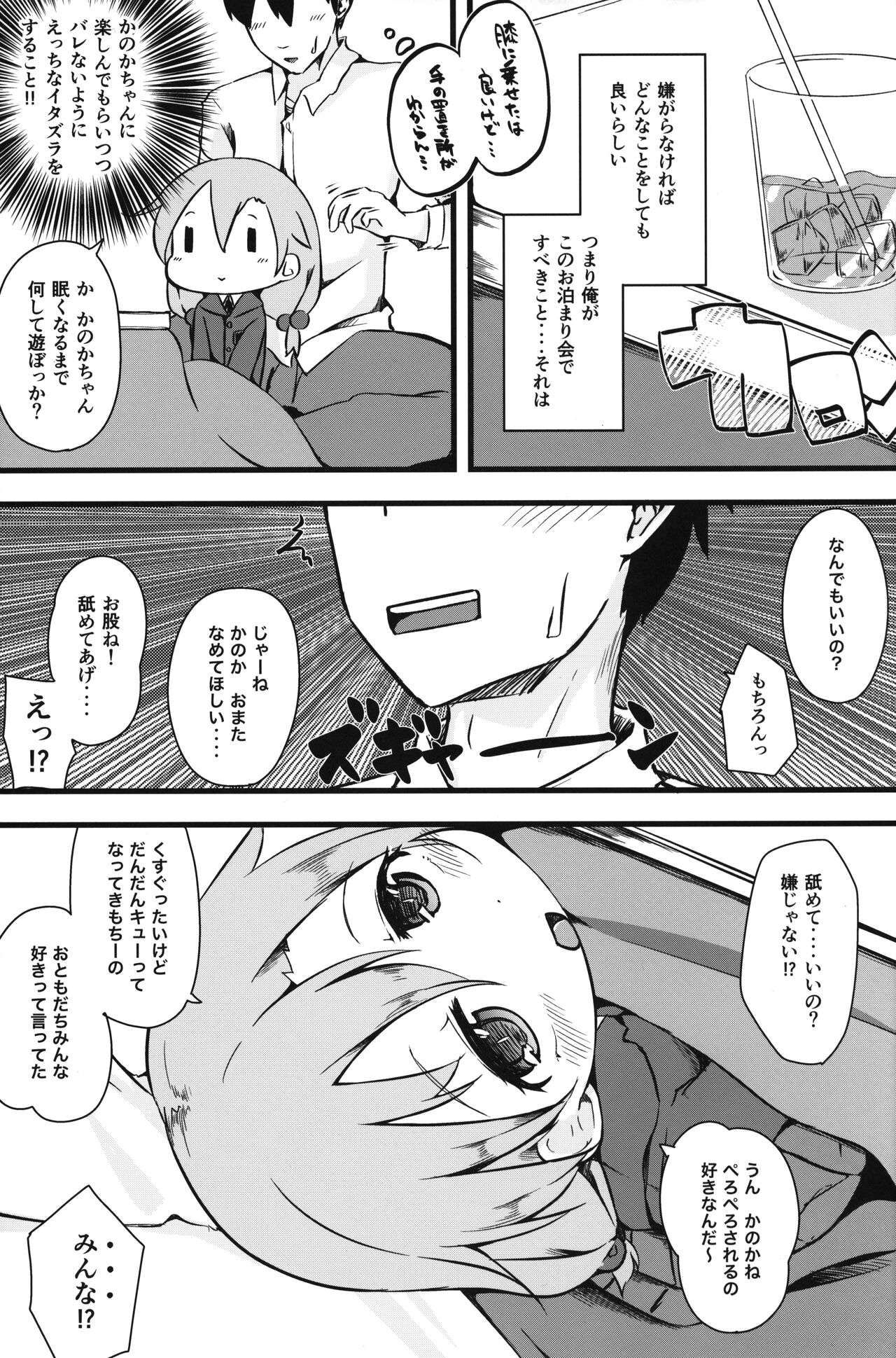 Otomari Kai Delivery page 8 full