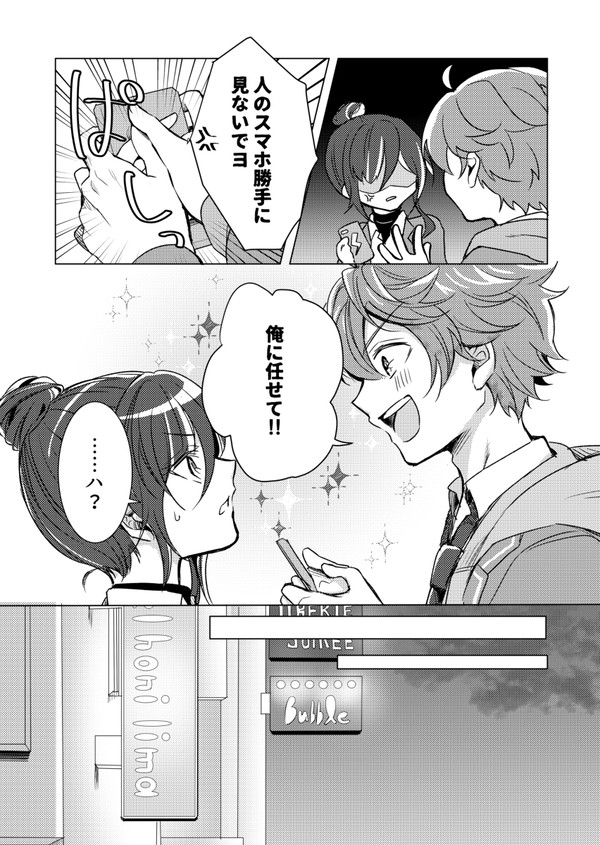 Natsume no Oppai Ore ga Ookiku Shite Ageru! page 3 full