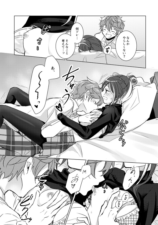 Natsume no Oppai Ore ga Ookiku Shite Ageru! page 9 full