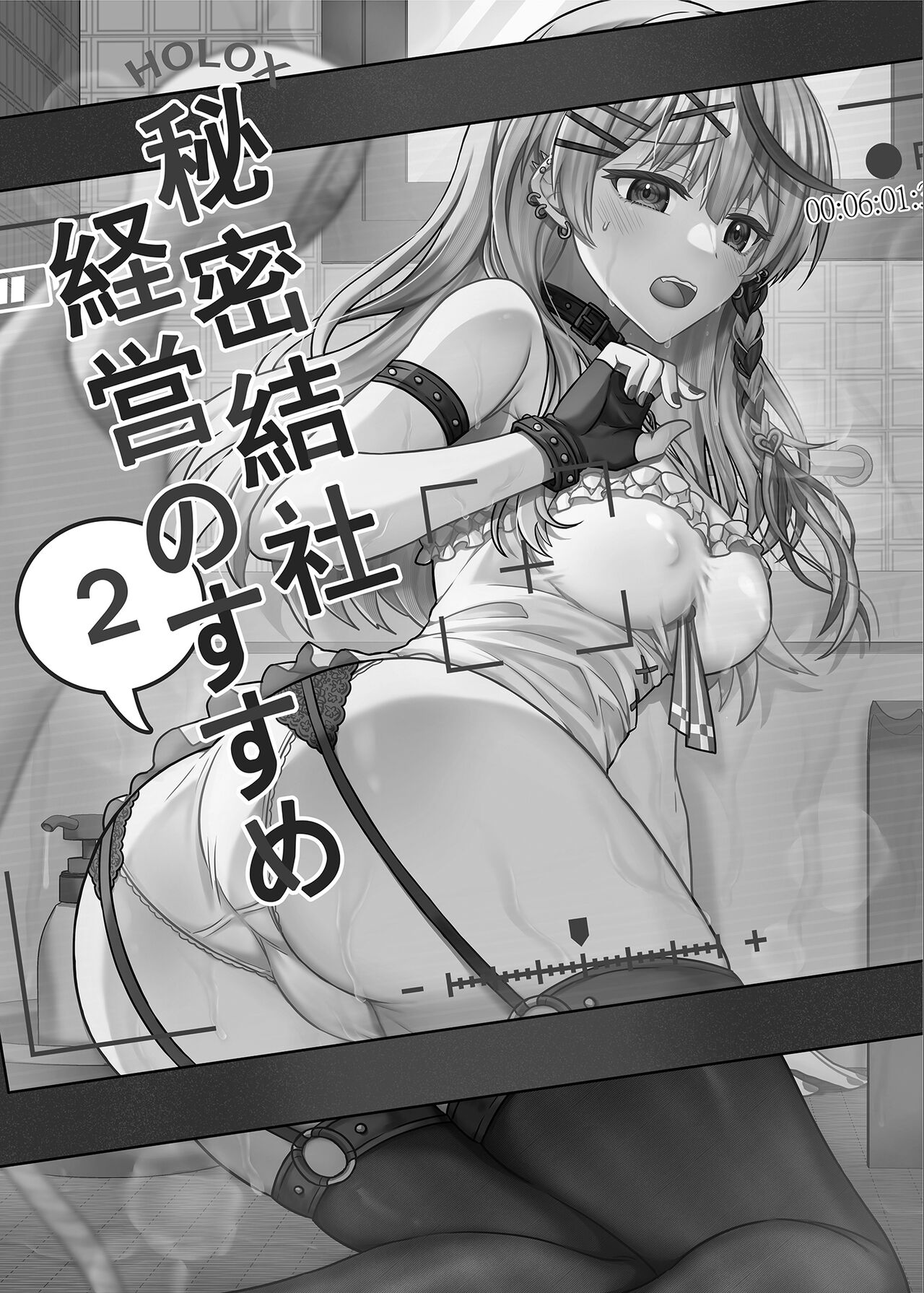 HOLOX Himitsu Kessha Keiei no Susume 02 page 2 full