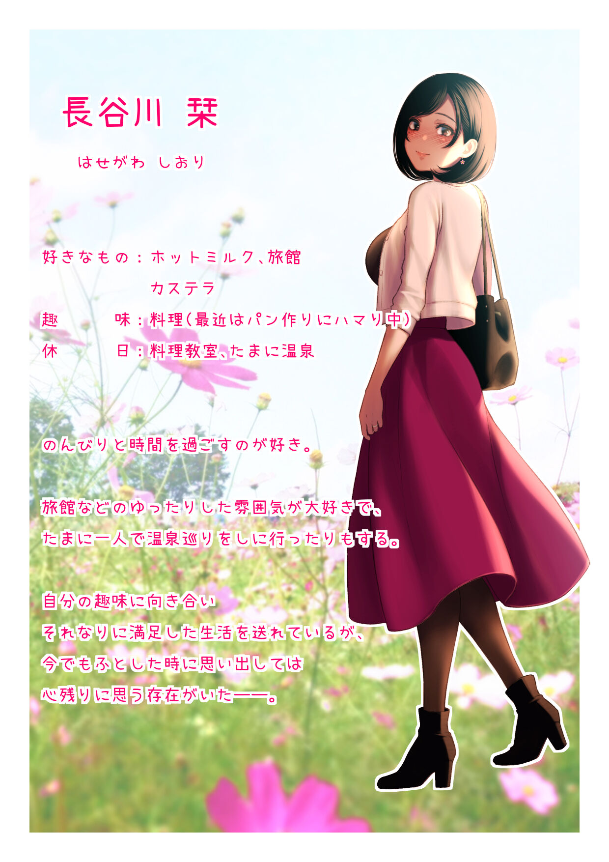 Kimi to Issho ni Iraretara page 2 full