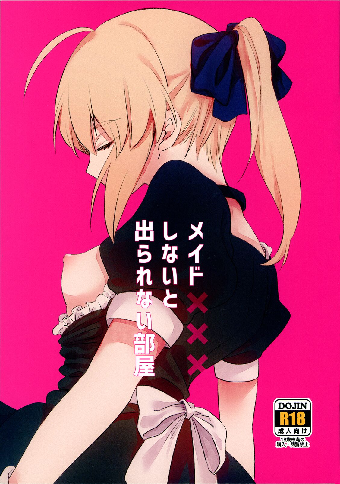 Maid xxx Shinai to Derarenai Heya   KizuSkip page 1 full