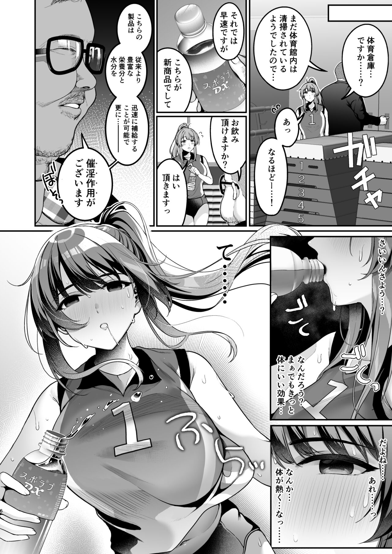 Bukatsu Shoujo. Volley-bu Ace Nodoka-chan Hen page 5 full