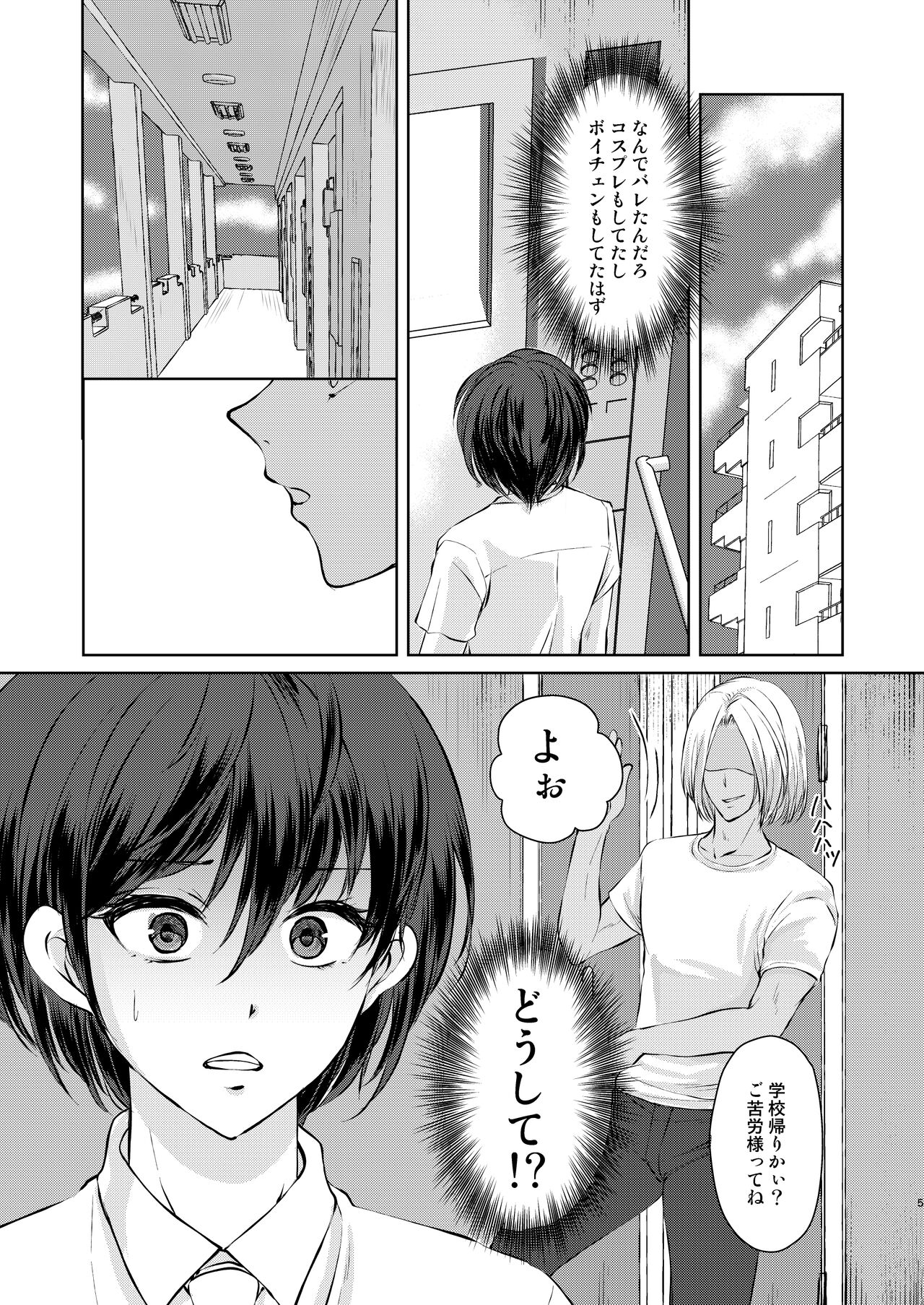 Tokutei sareta Sono Saki wa 2 Otokonoko Haishinsha Choukyou Nikki page 5 full