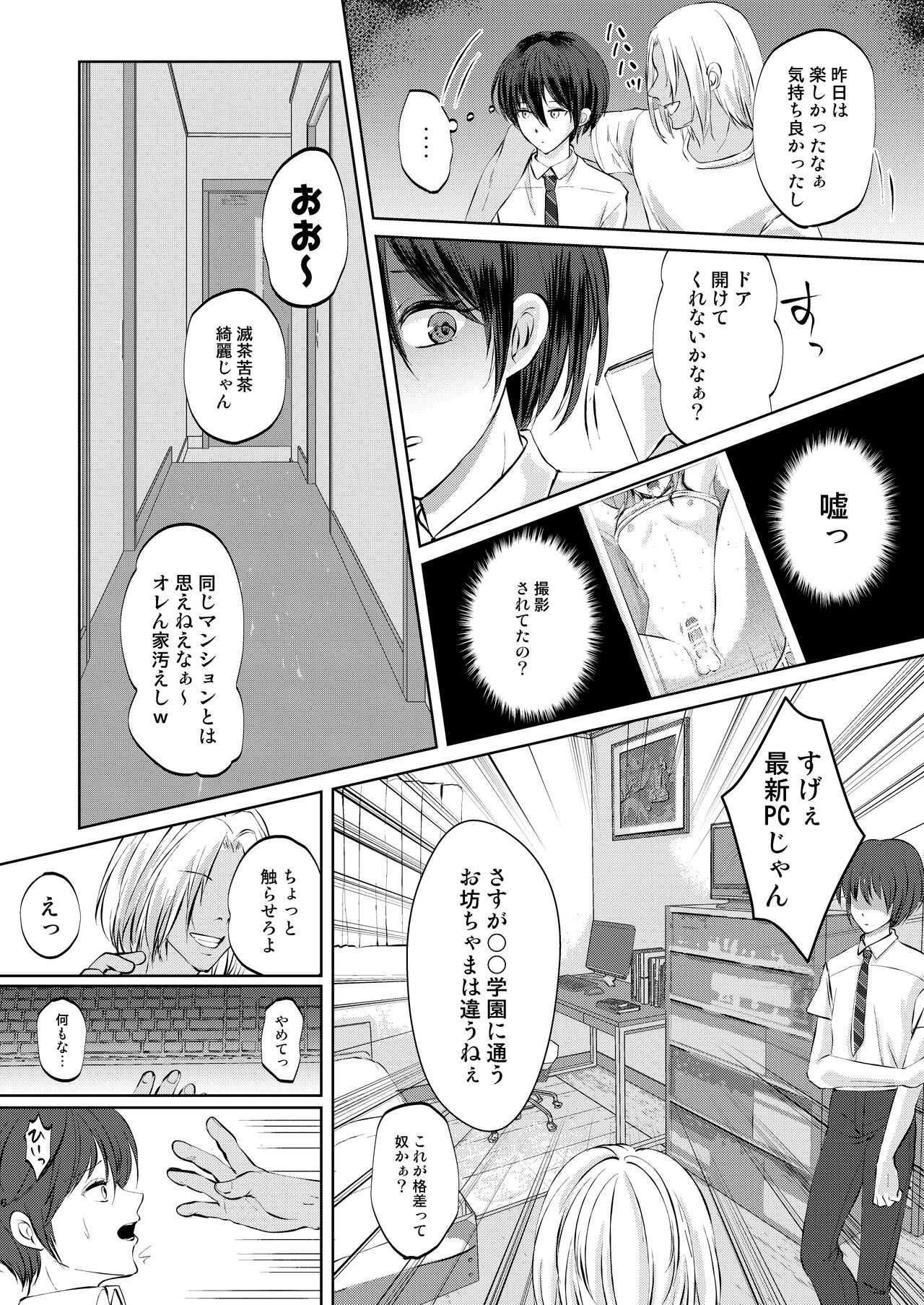 Tokutei sareta Sono Saki wa 2 Otokonoko Haishinsha Choukyou Nikki page 6 full