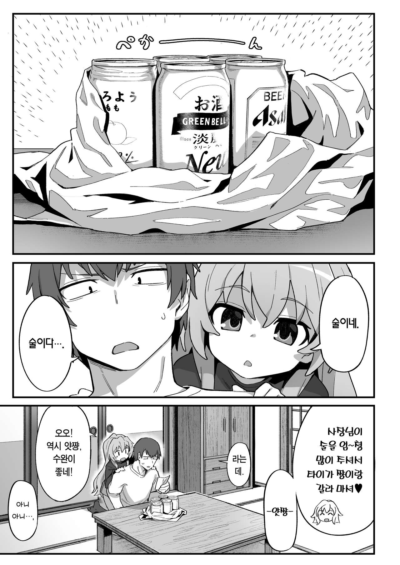 Toradora! no Erohon 3 | 토라도라! 의 에로책 3 page 3 full