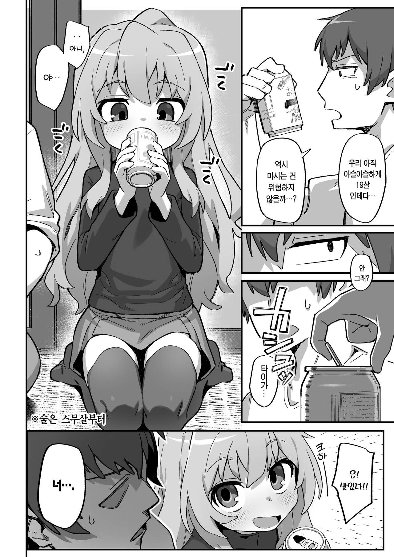 Toradora! no Erohon 3 | 토라도라! 의 에로책 3 page 4 full