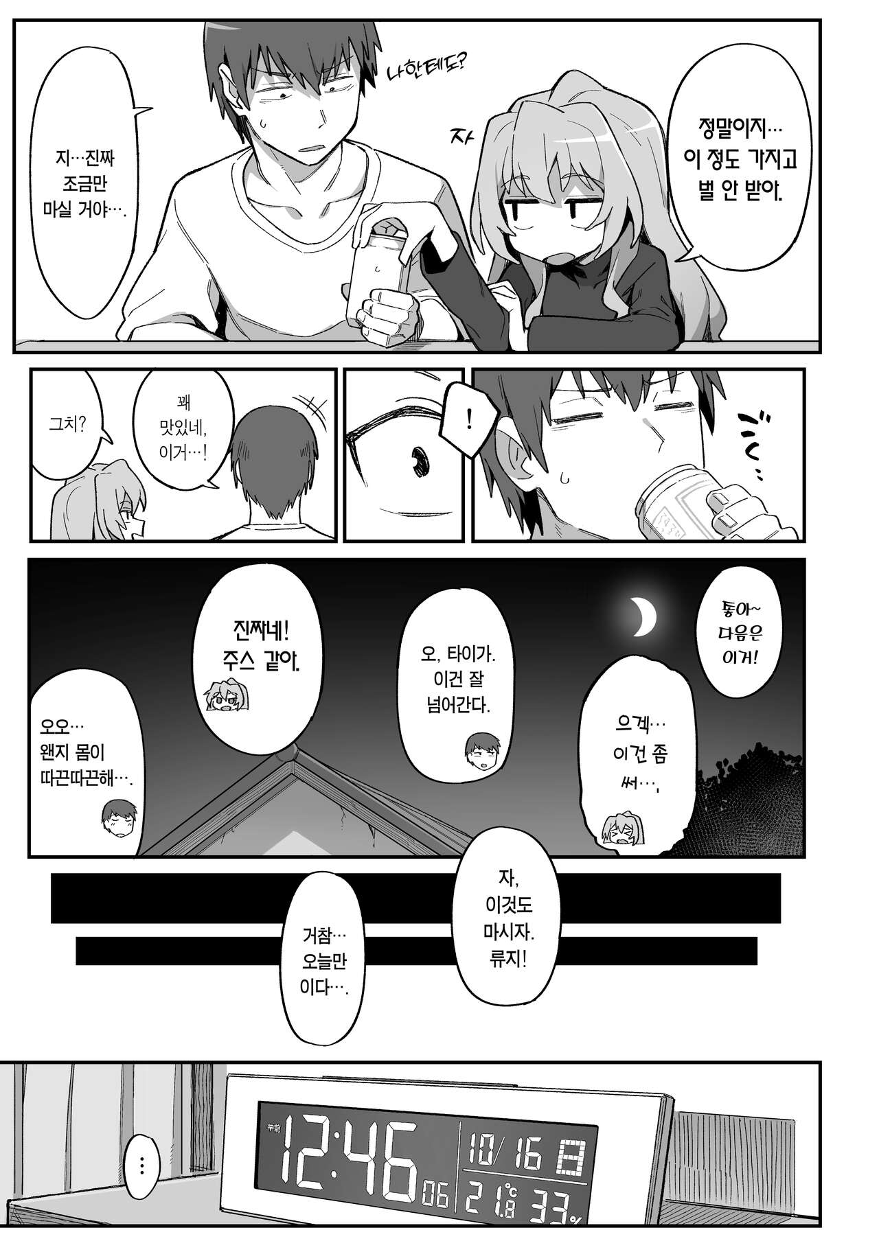 Toradora! no Erohon 3 | 토라도라! 의 에로책 3 page 5 full