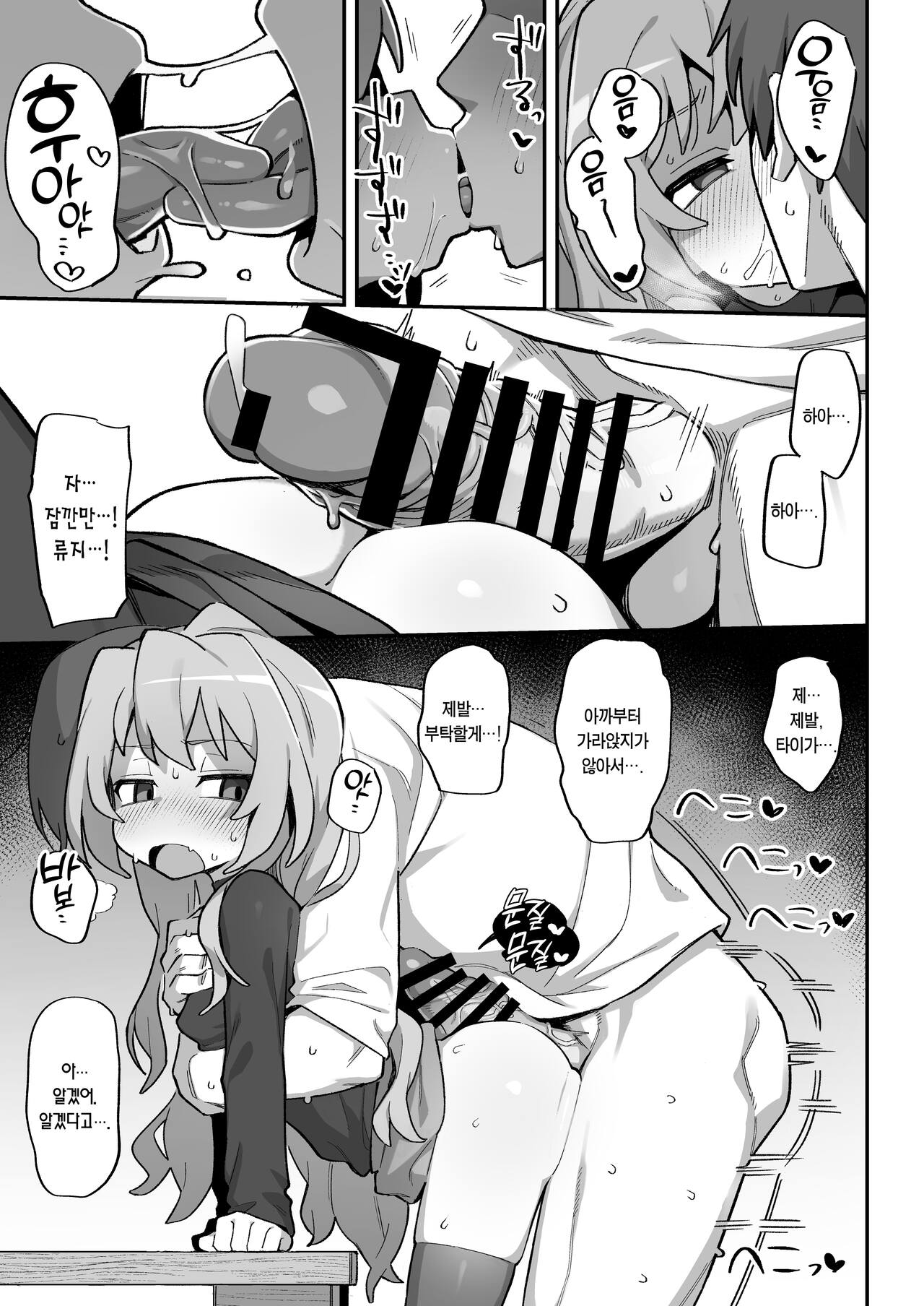 Toradora! no Erohon 3 | 토라도라! 의 에로책 3 page 7 full