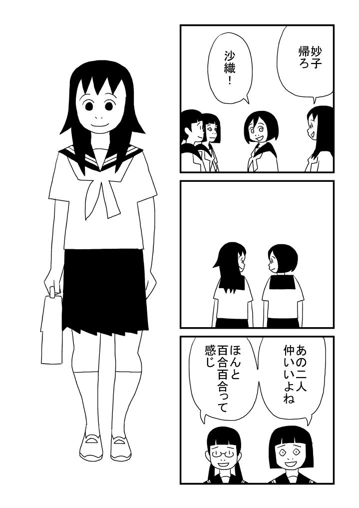 Zutto Issho page 3 full