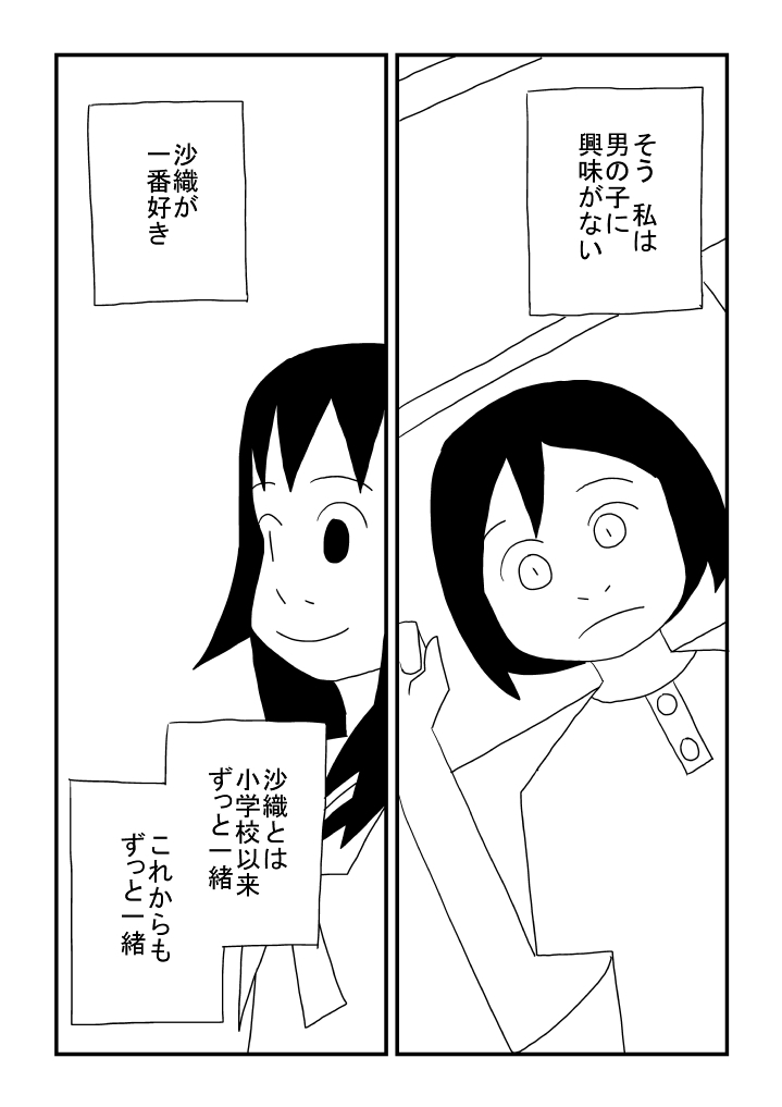 Zutto Issho page 7 full