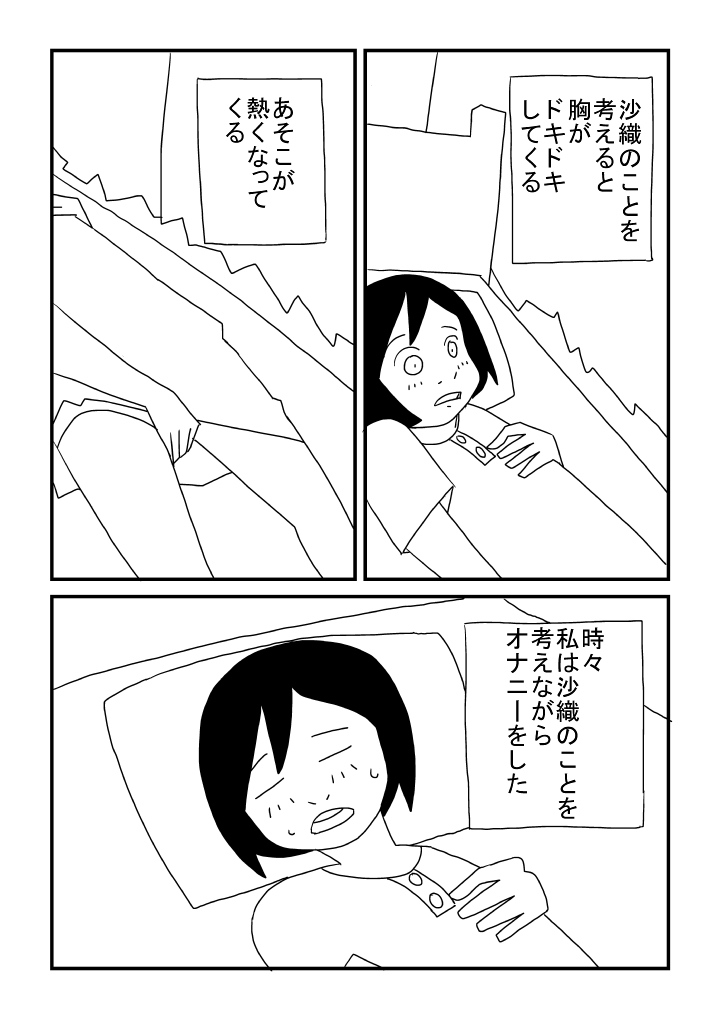 Zutto Issho page 8 full