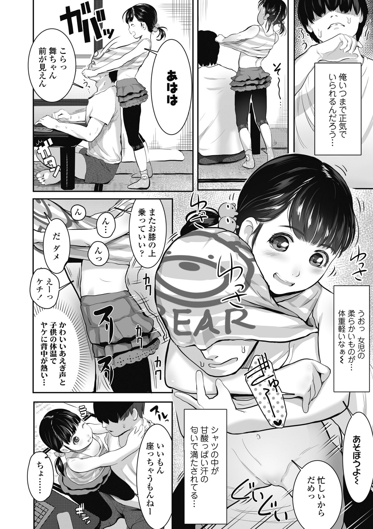 Hajimete no tsubomi shibori page 10 full