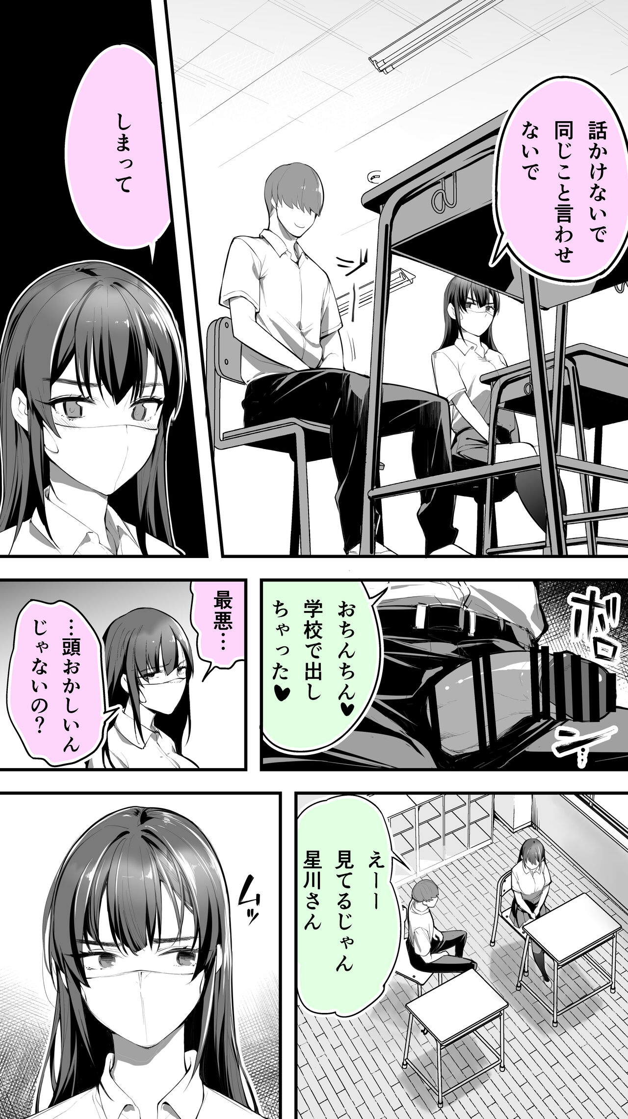 Okoranaide Hoshikawa-san page 4 full