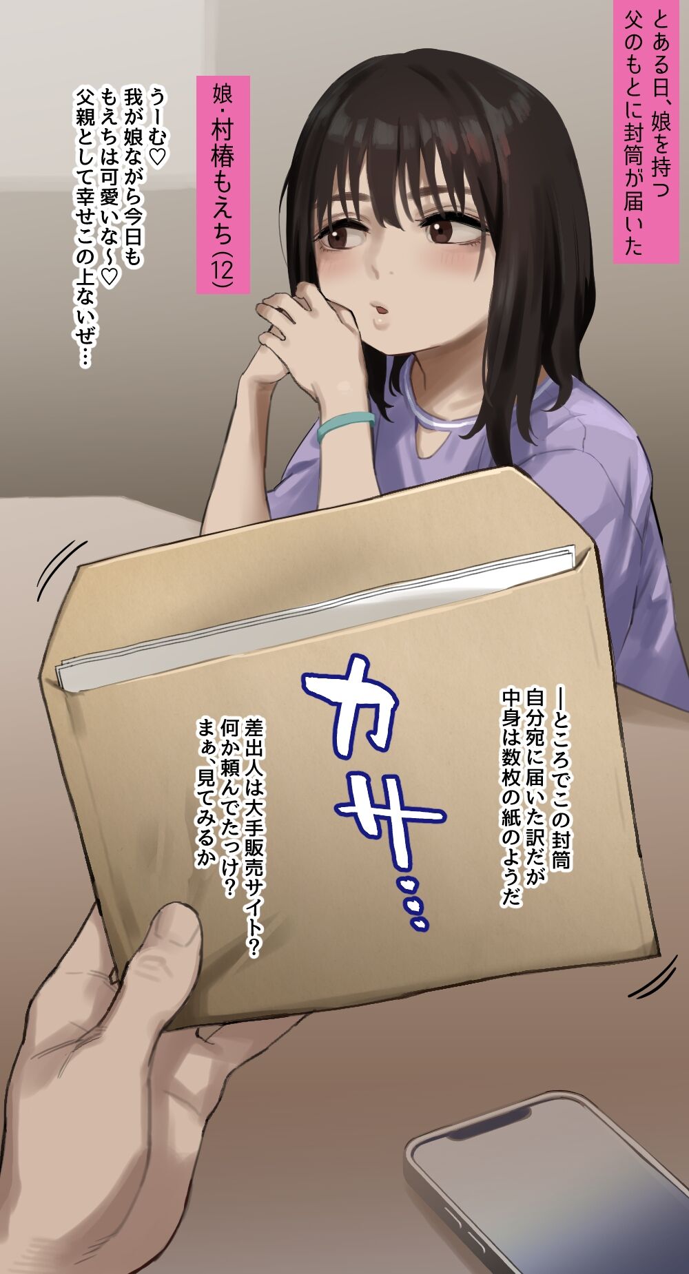 「ハメ撮り写真が送られてきたました…」絵♡ page 2 full