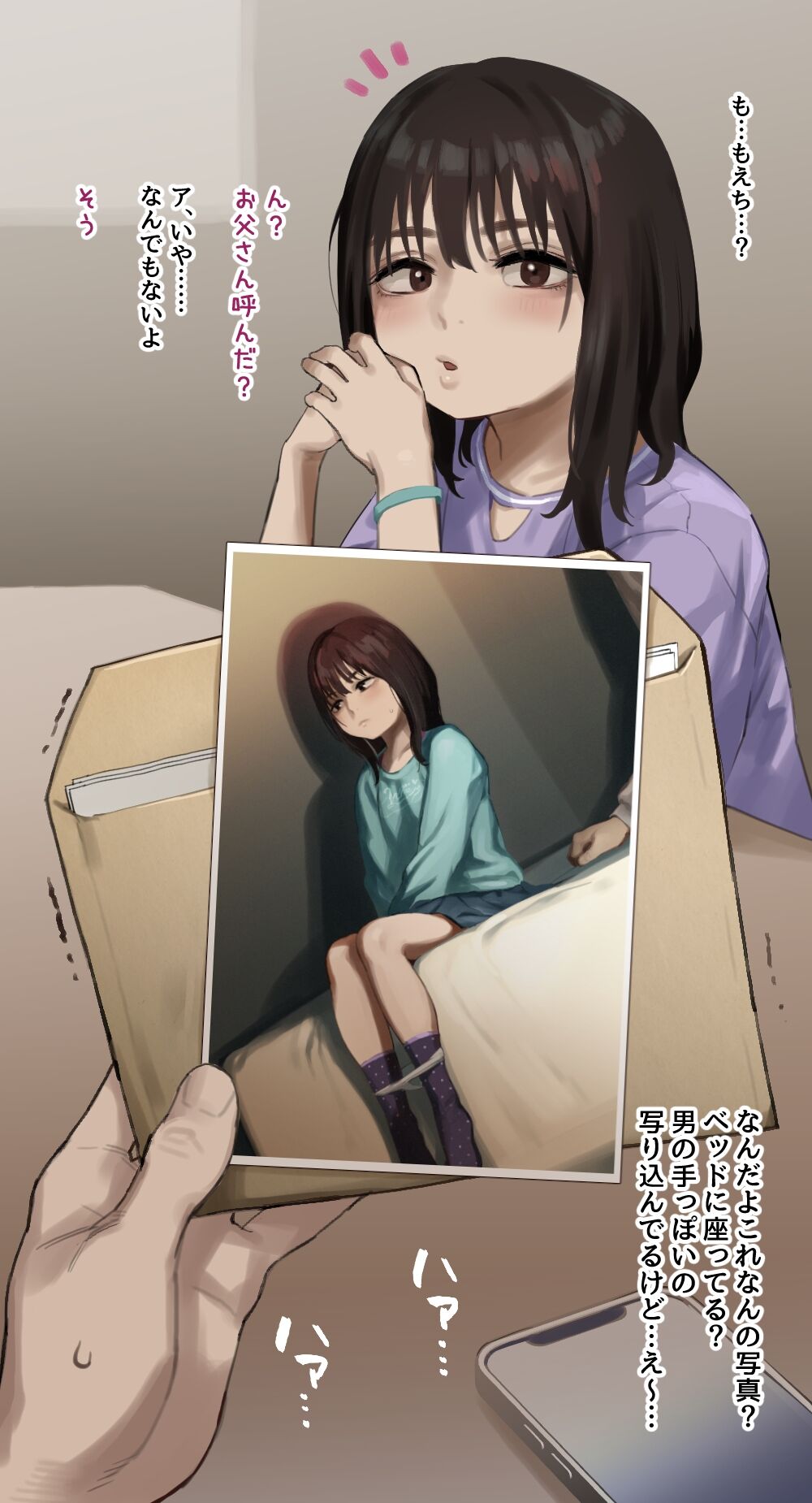 「ハメ撮り写真が送られてきたました…」絵♡ page 4 full