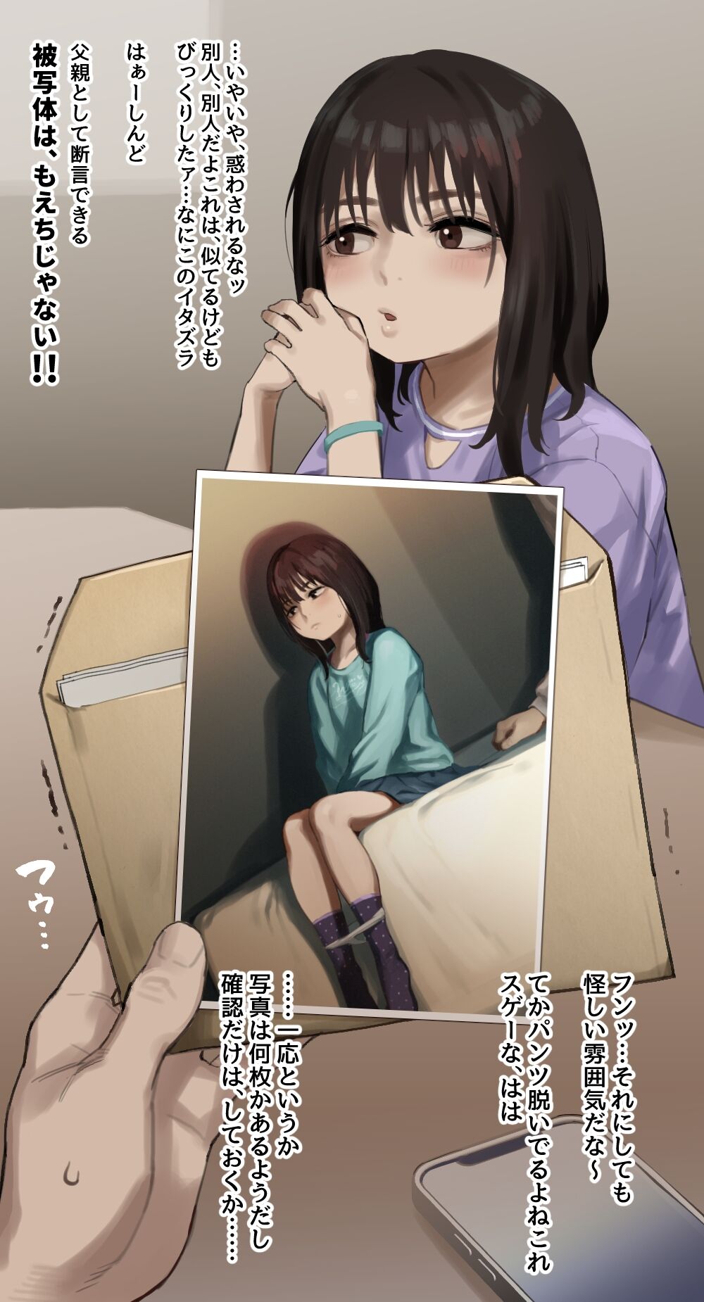「ハメ撮り写真が送られてきたました…」絵♡ page 5 full