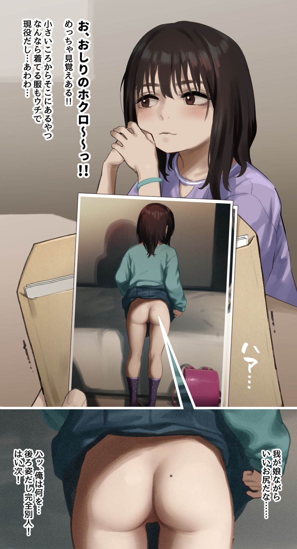 「ハメ撮り写真が送られてきたました…」絵♡ page 7 full