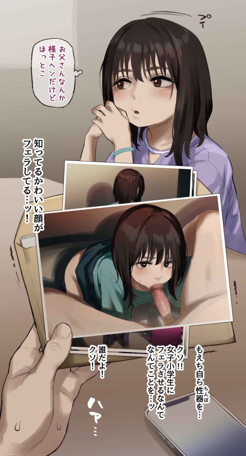 「ハメ撮り写真が送られてきたました…」絵♡ page 9 full