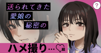 「ハメ撮り写真が送られてきたました…」絵♡ cover