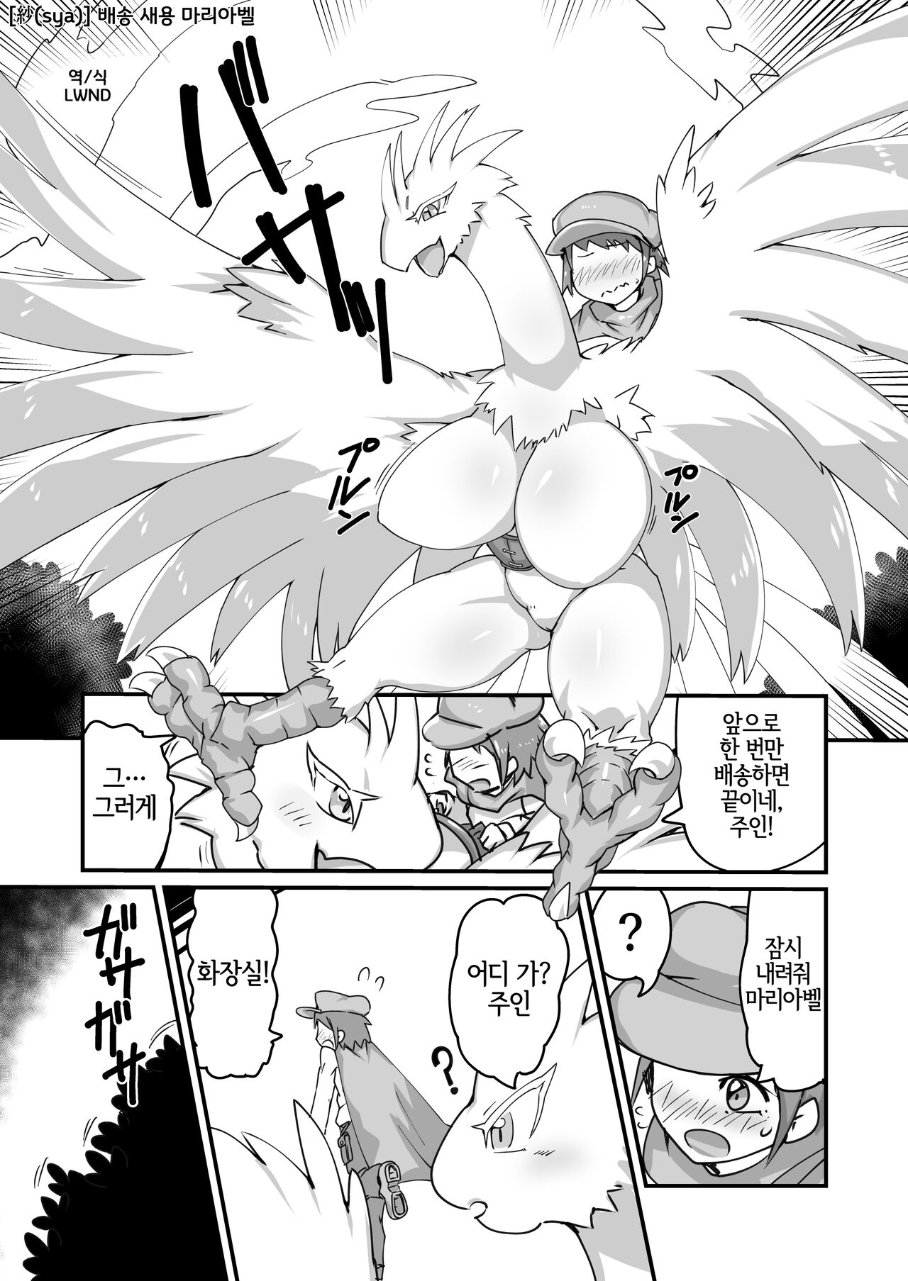 Haitatsu ToriDra Mariabell page 2 full