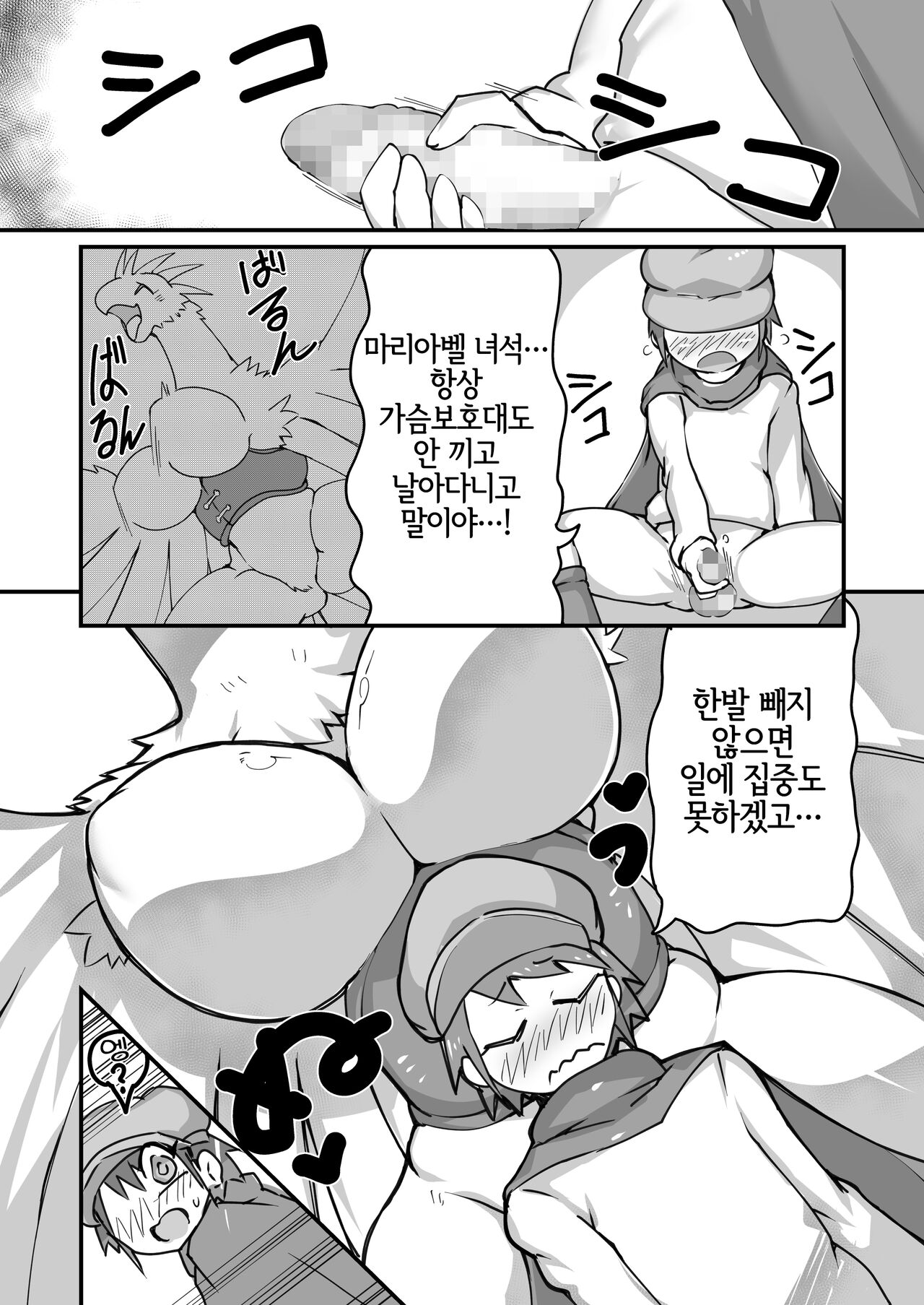 Haitatsu ToriDra Mariabell page 3 full