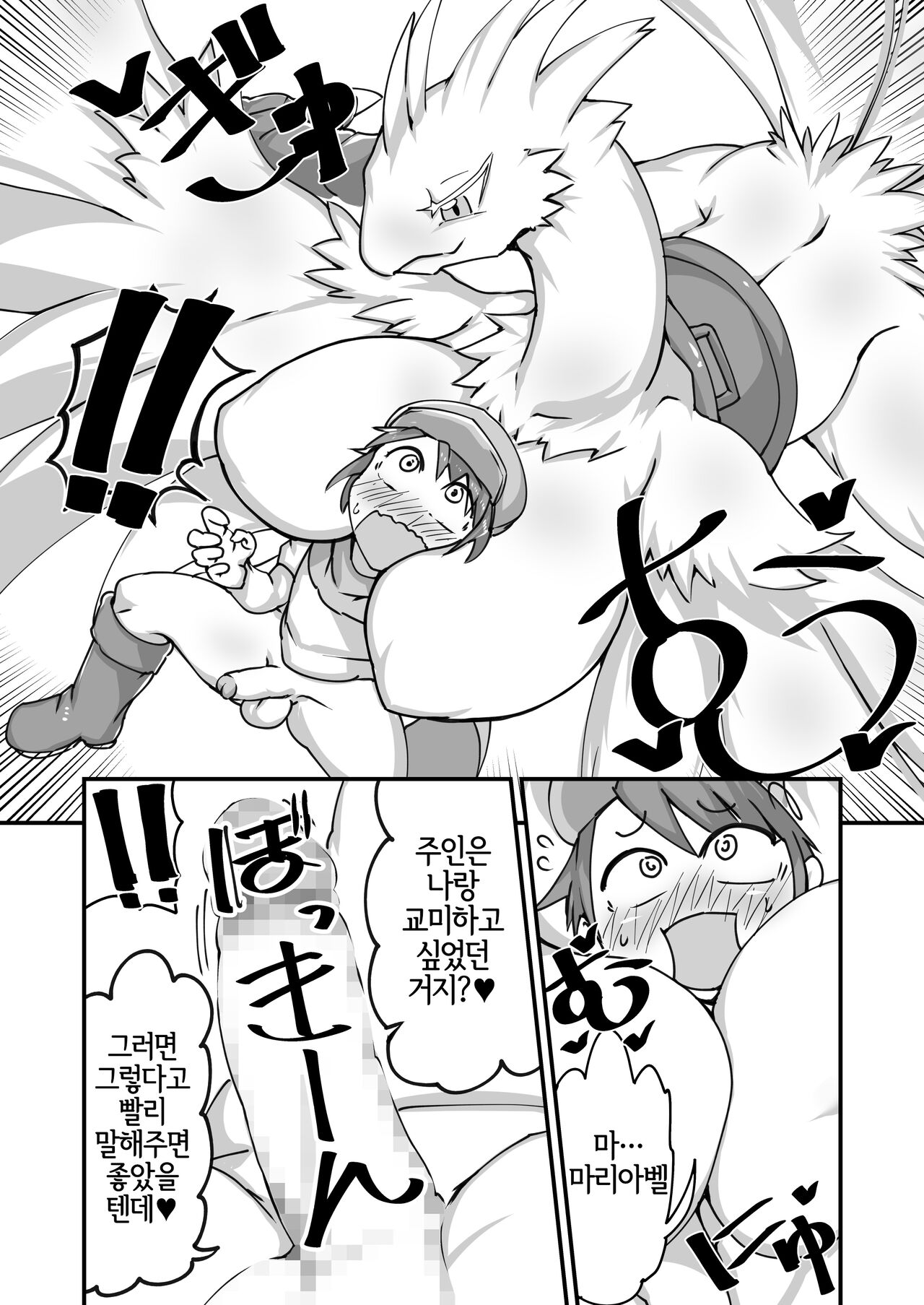 Haitatsu ToriDra Mariabell page 4 full