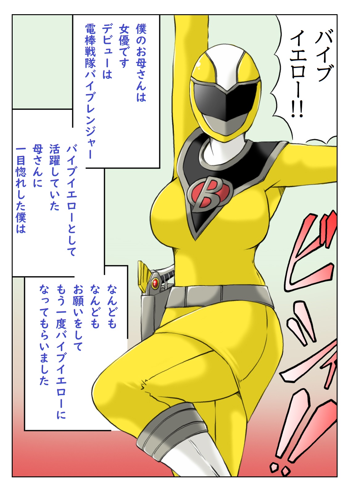 Kaa-san wa Moto Sentai Yellow page 2 full