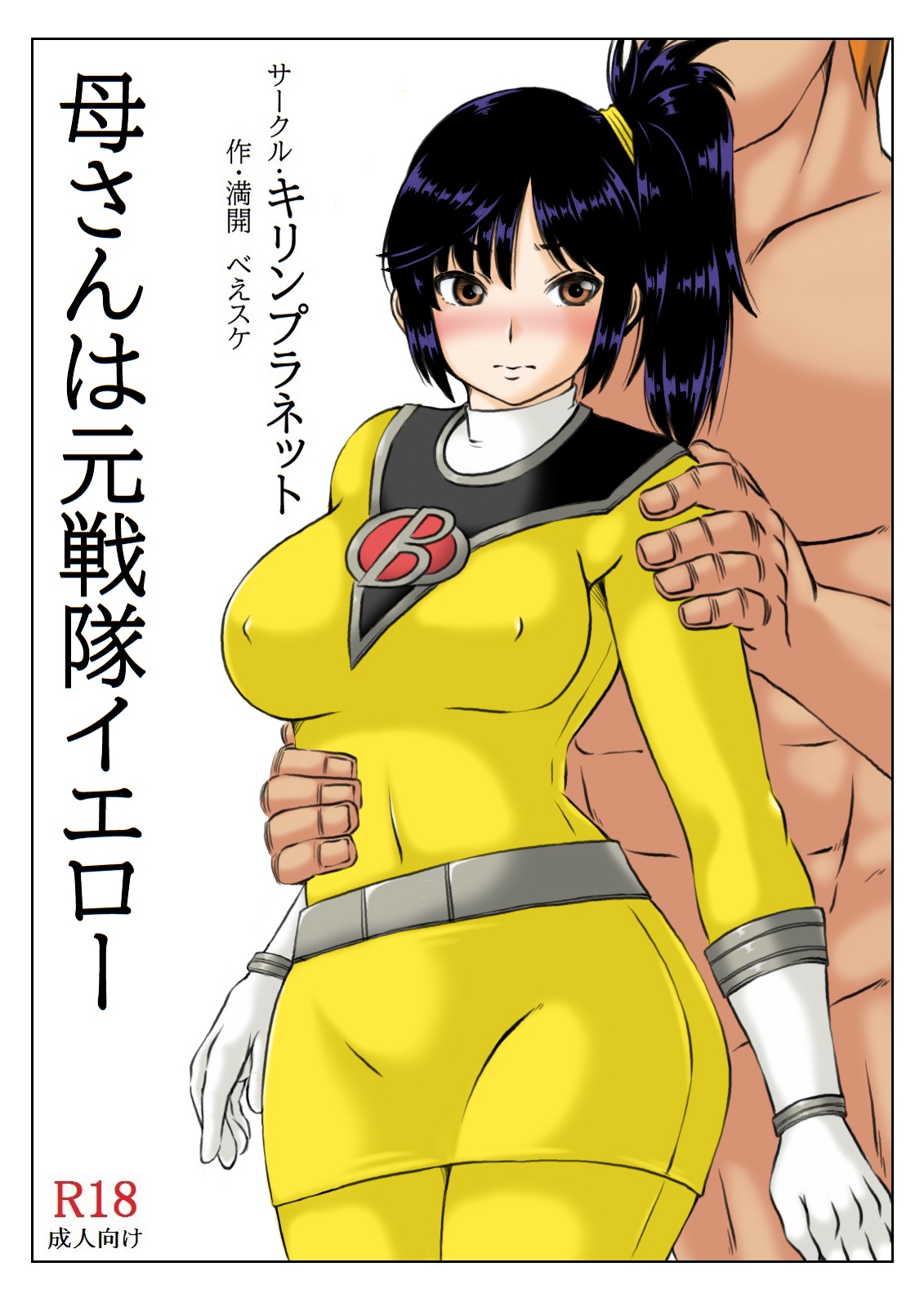 Kaa-san wa Moto Sentai Yellow page 3 full