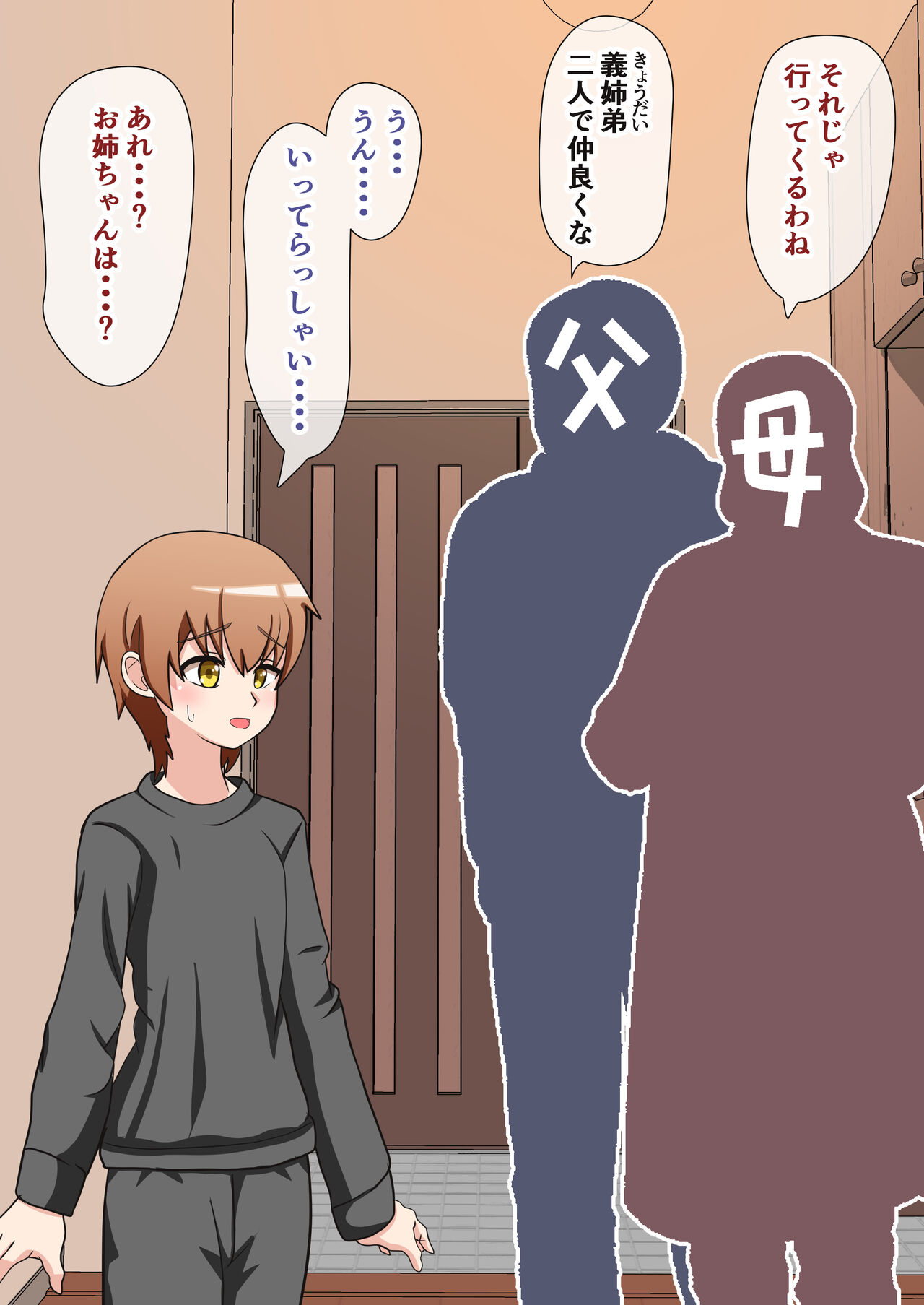 Yamete Gishi-chan! Hitotsu Yane no Shita de Gishi Otōto Futari-kiri no Kurisumasu ~ Kyōretsuna Yokkyū wa ai Yueni ~ page 2 full