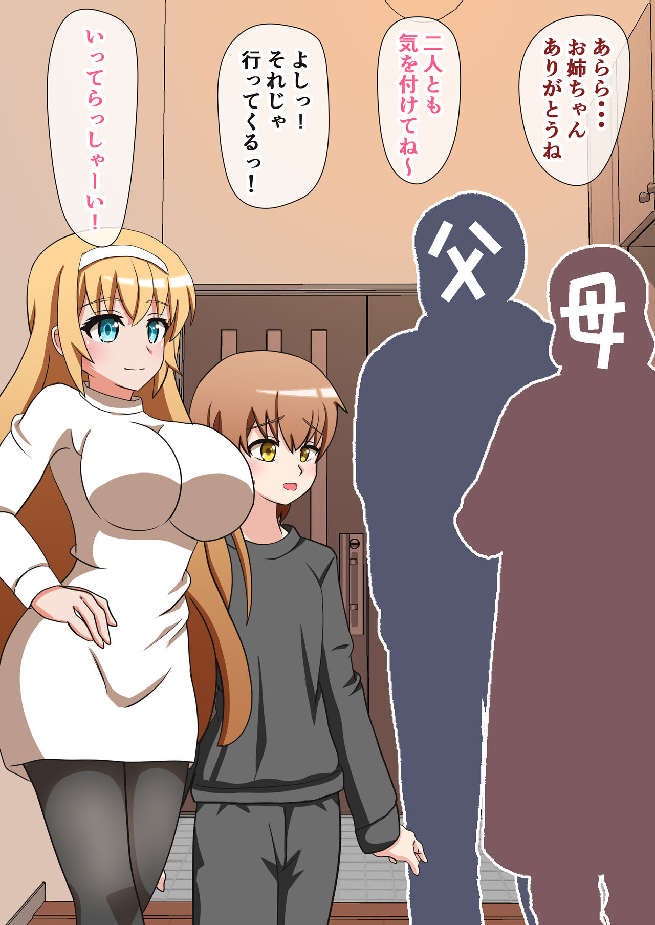 Yamete Gishi-chan! Hitotsu Yane no Shita de Gishi Otōto Futari-kiri no Kurisumasu ~ Kyōretsuna Yokkyū wa ai Yueni ~ page 4 full