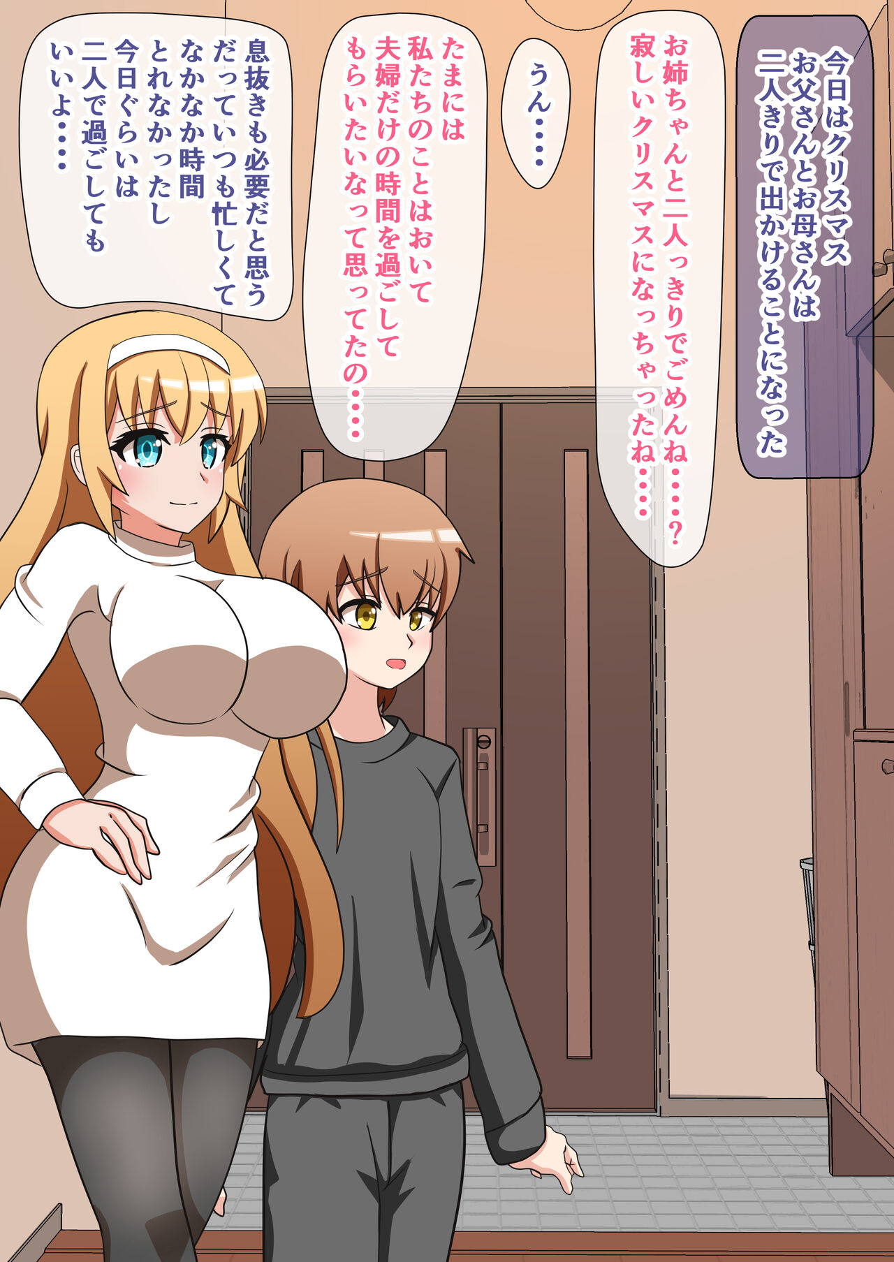 Yamete Gishi-chan! Hitotsu Yane no Shita de Gishi Otōto Futari-kiri no Kurisumasu ~ Kyōretsuna Yokkyū wa ai Yueni ~ page 6 full