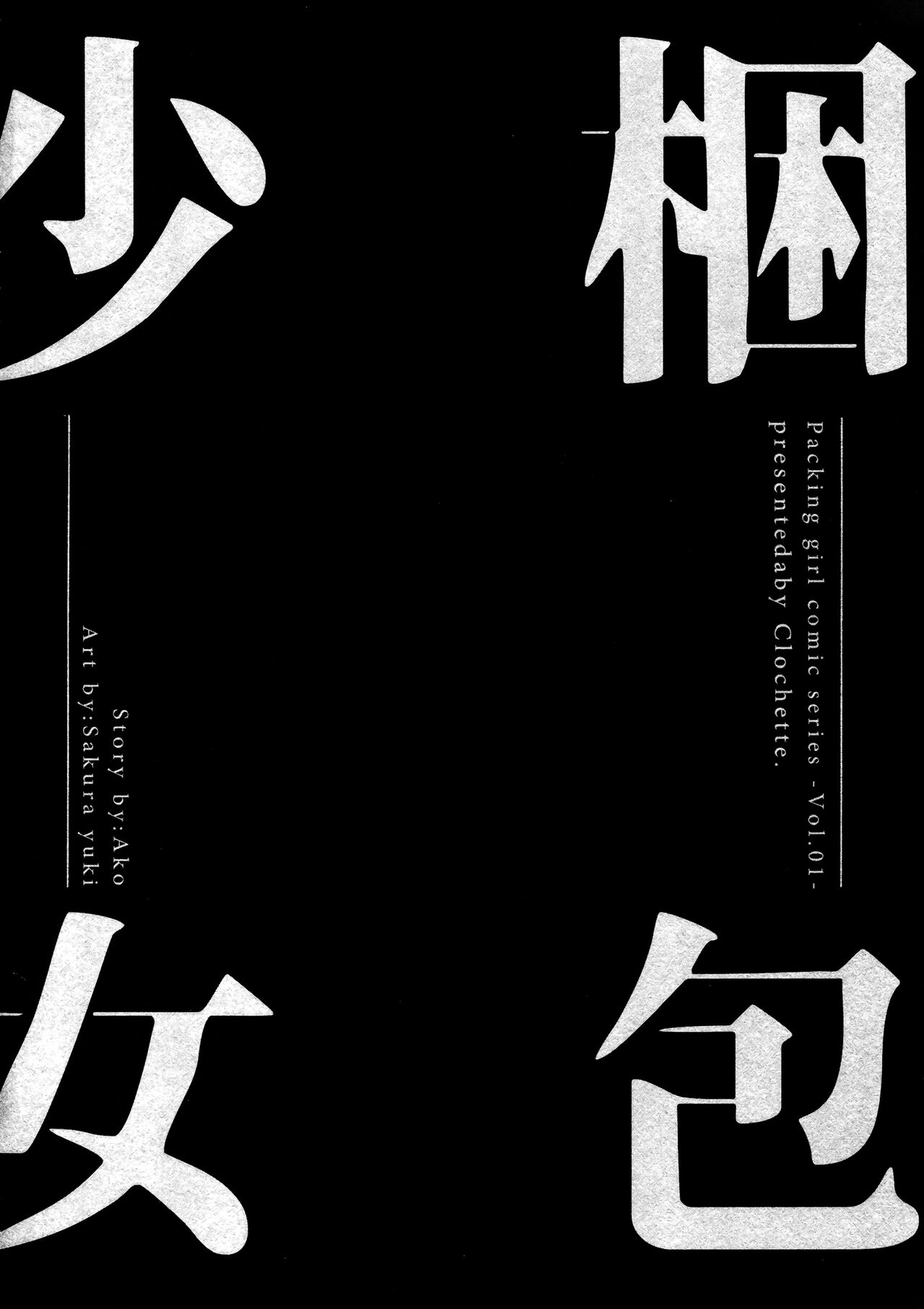 Konpou Shoujo Volume. 01 page 5 full