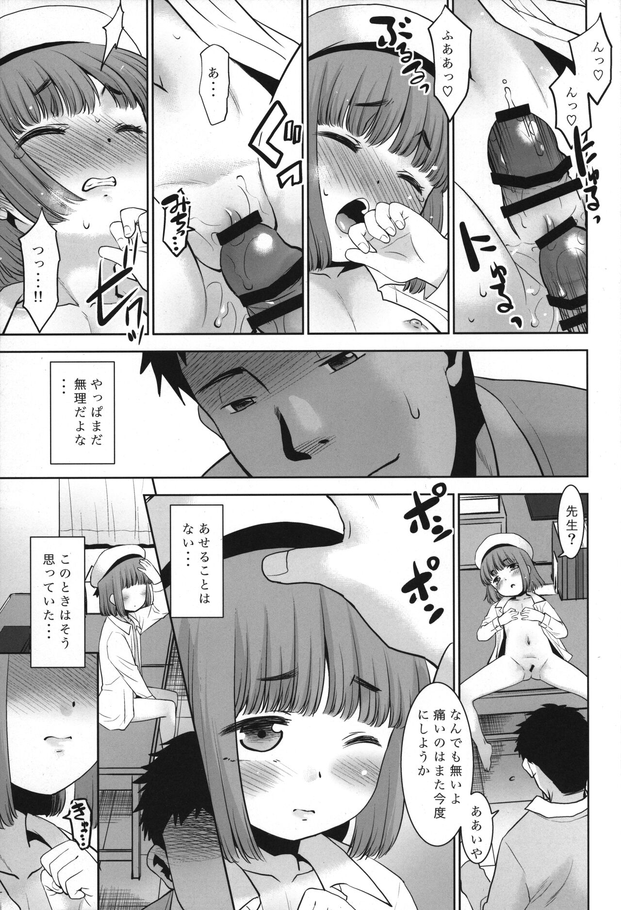 Sensei ga Yasashiku shite kureta no de... page 8 full