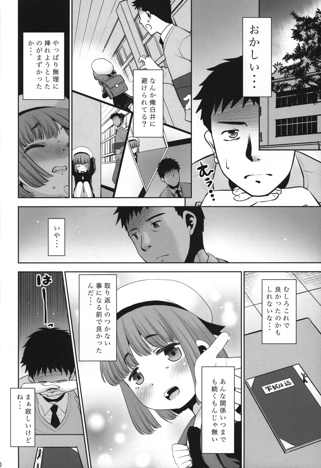 Sensei ga Yasashiku shite kureta no de... page 9 full