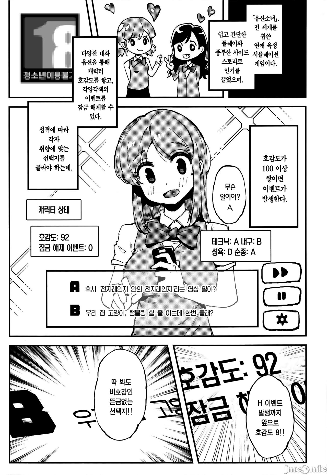 Nyuusan Shoujo I+II | 유산소녀 I+II page 4 full