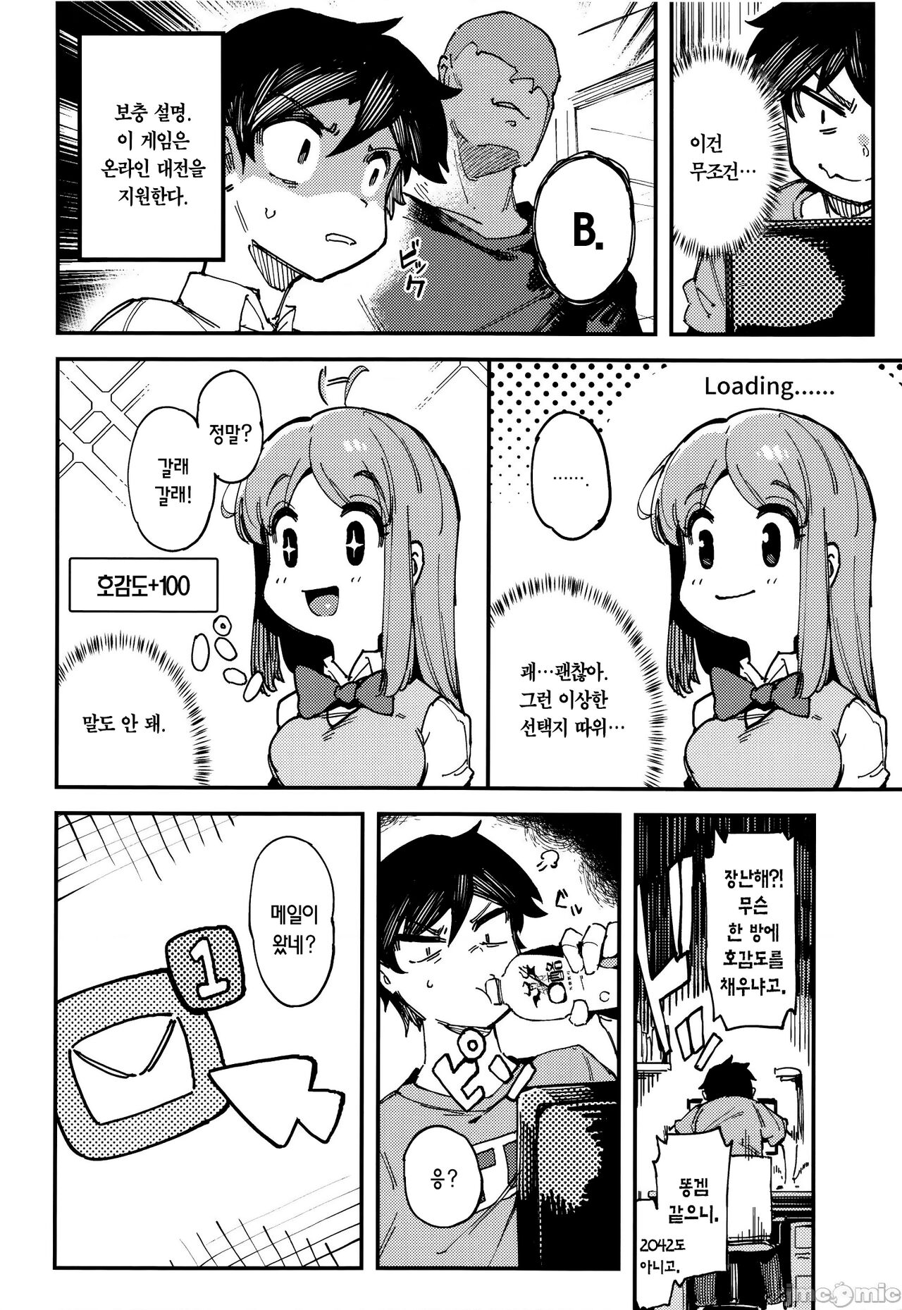 Nyuusan Shoujo I+II | 유산소녀 I+II page 5 full
