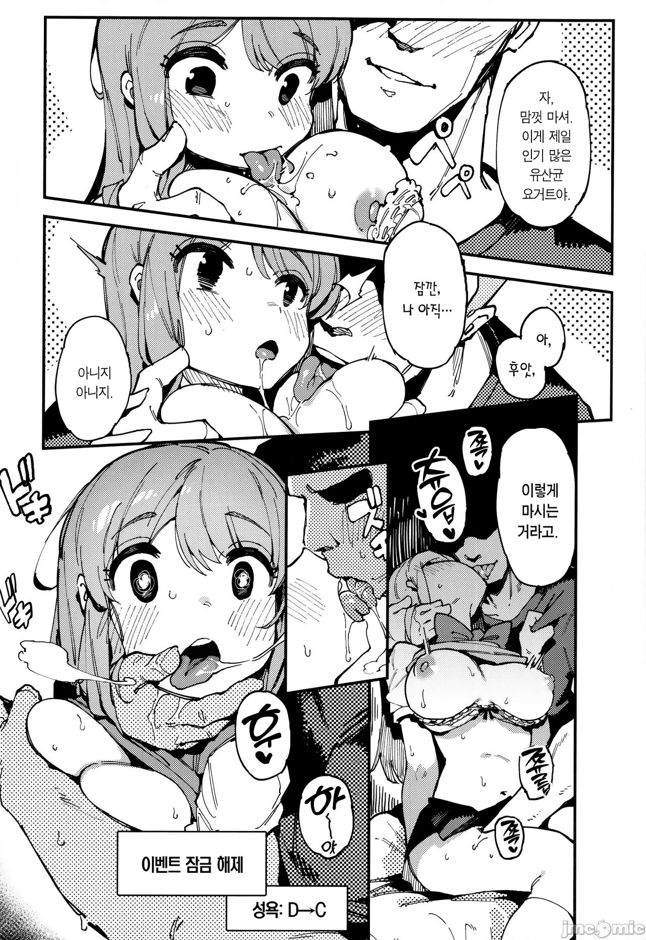 Nyuusan Shoujo I+II | 유산소녀 I+II page 9 full