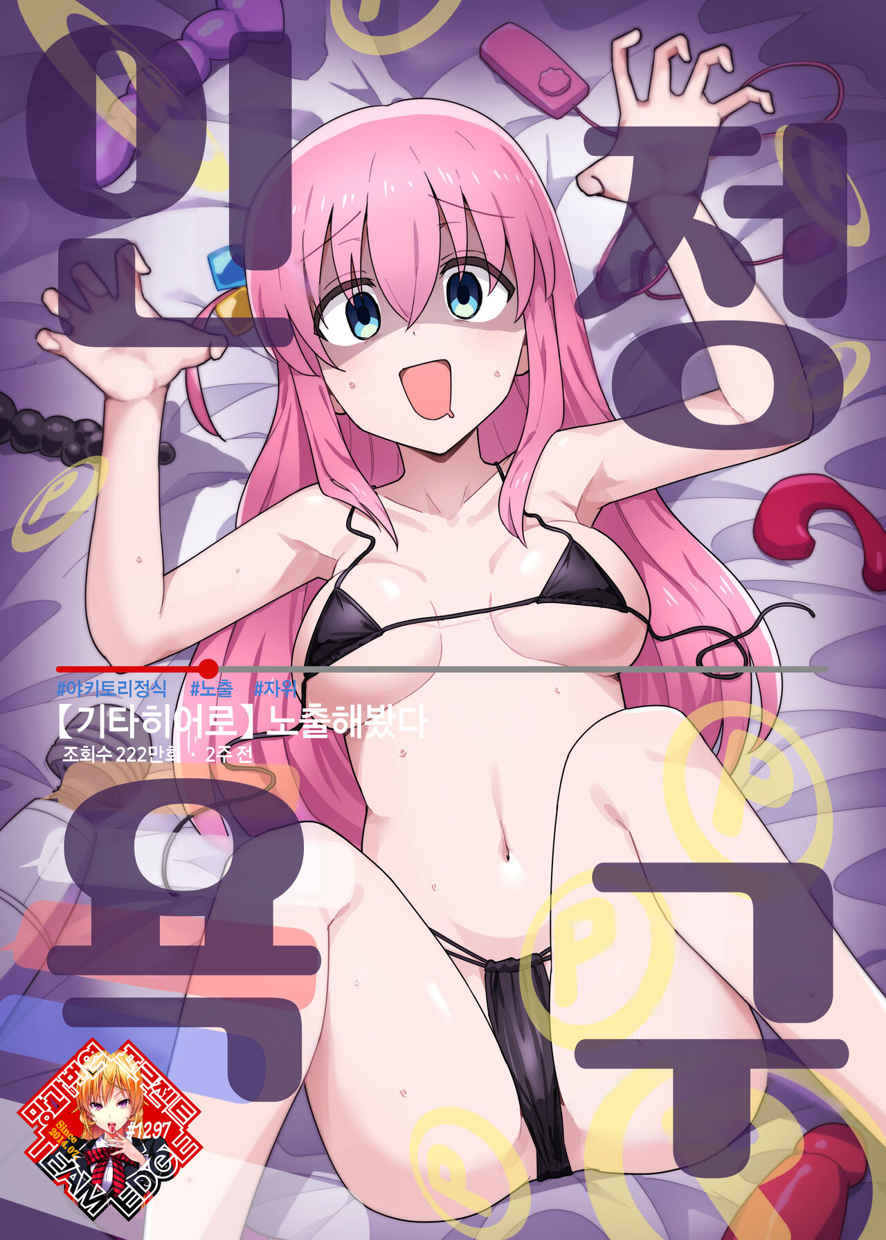 Shounin Yokkyuu | 인정욕구 page 1 full