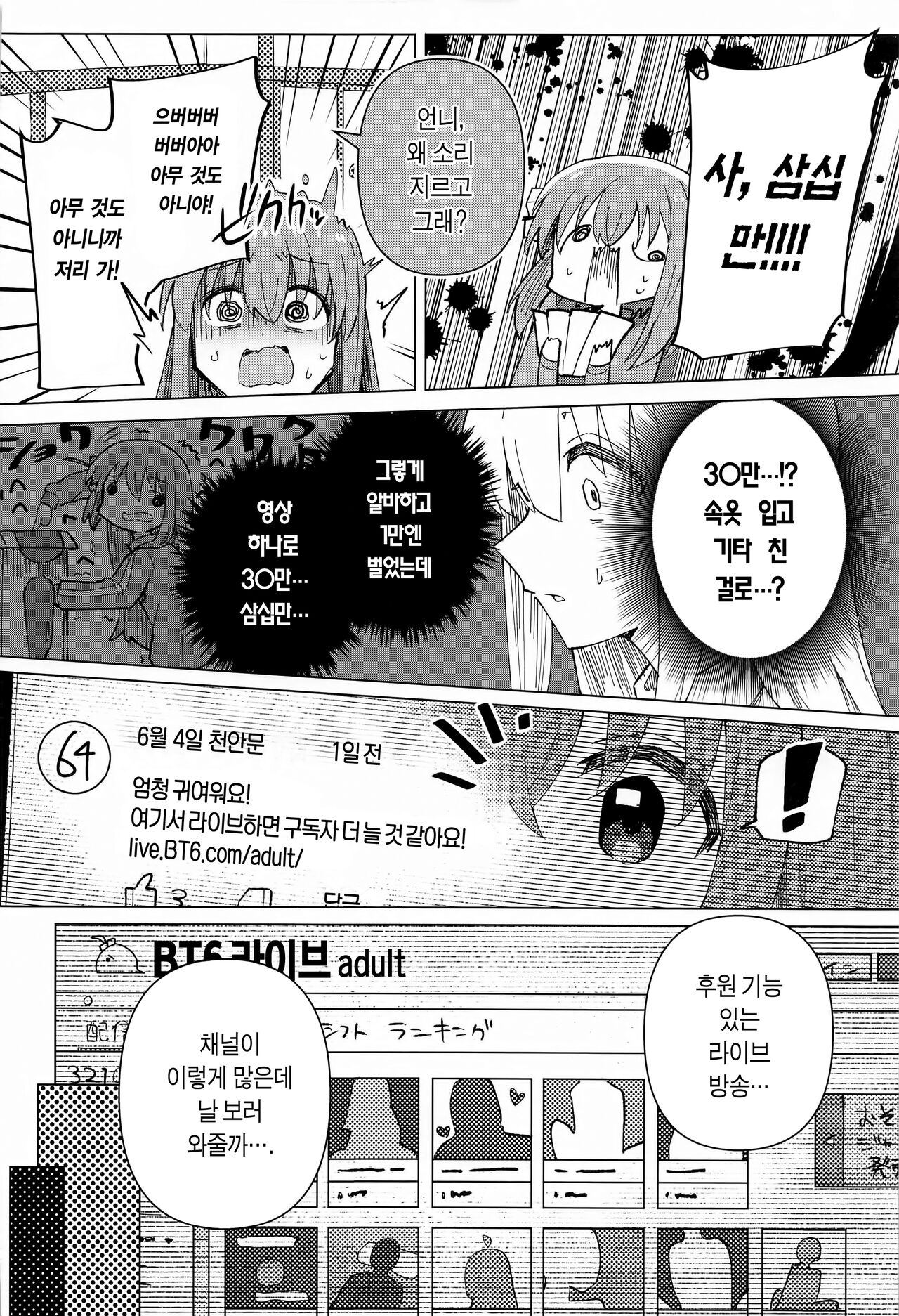Shounin Yokkyuu | 인정욕구 page 10 full