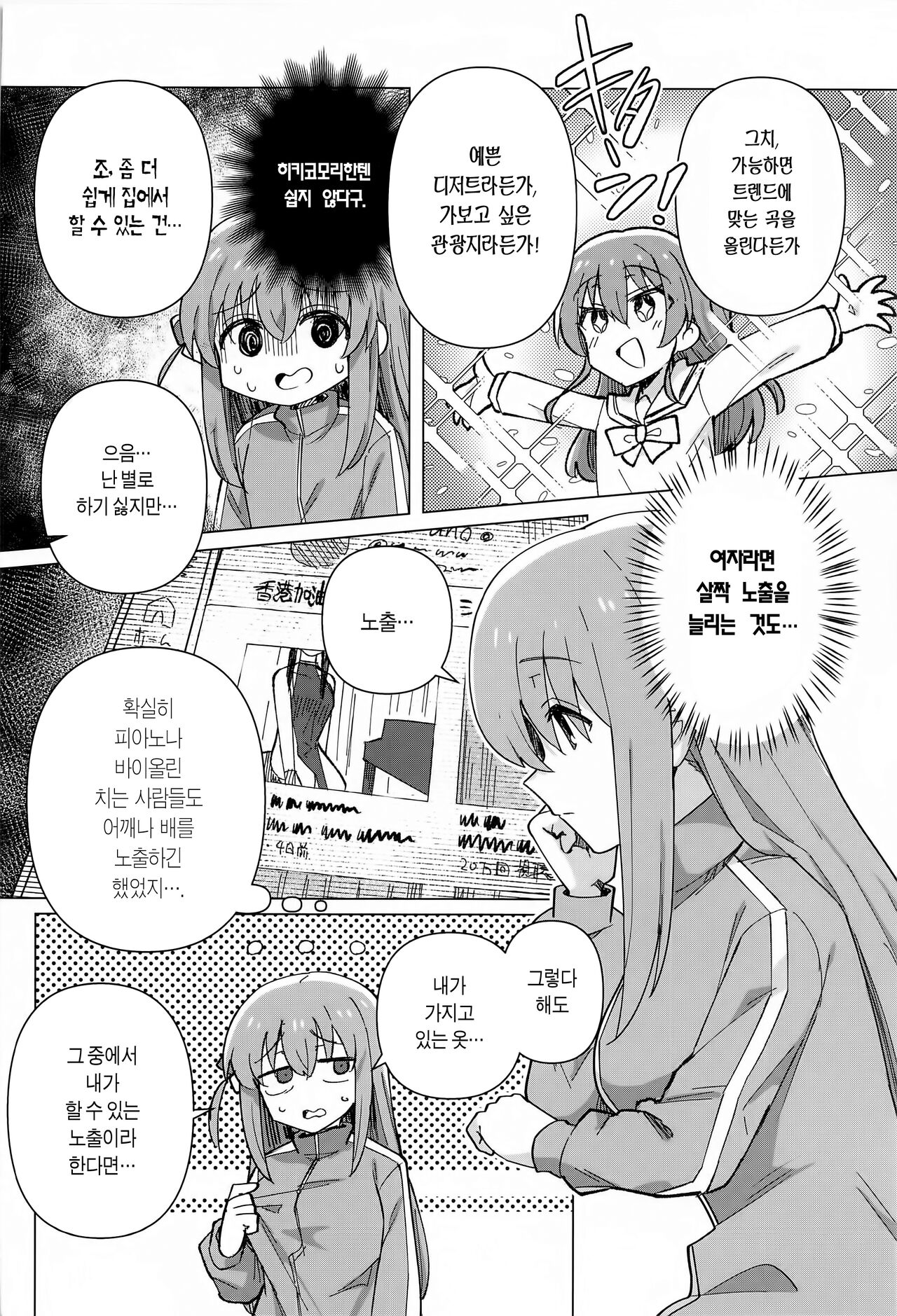 Shounin Yokkyuu | 인정욕구 page 6 full