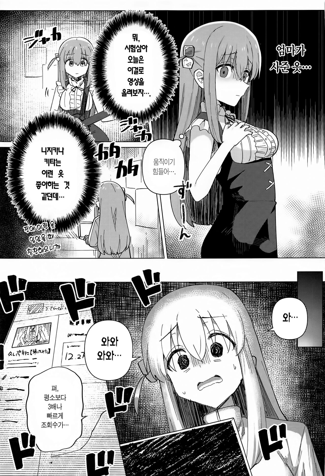Shounin Yokkyuu | 인정욕구 page 7 full