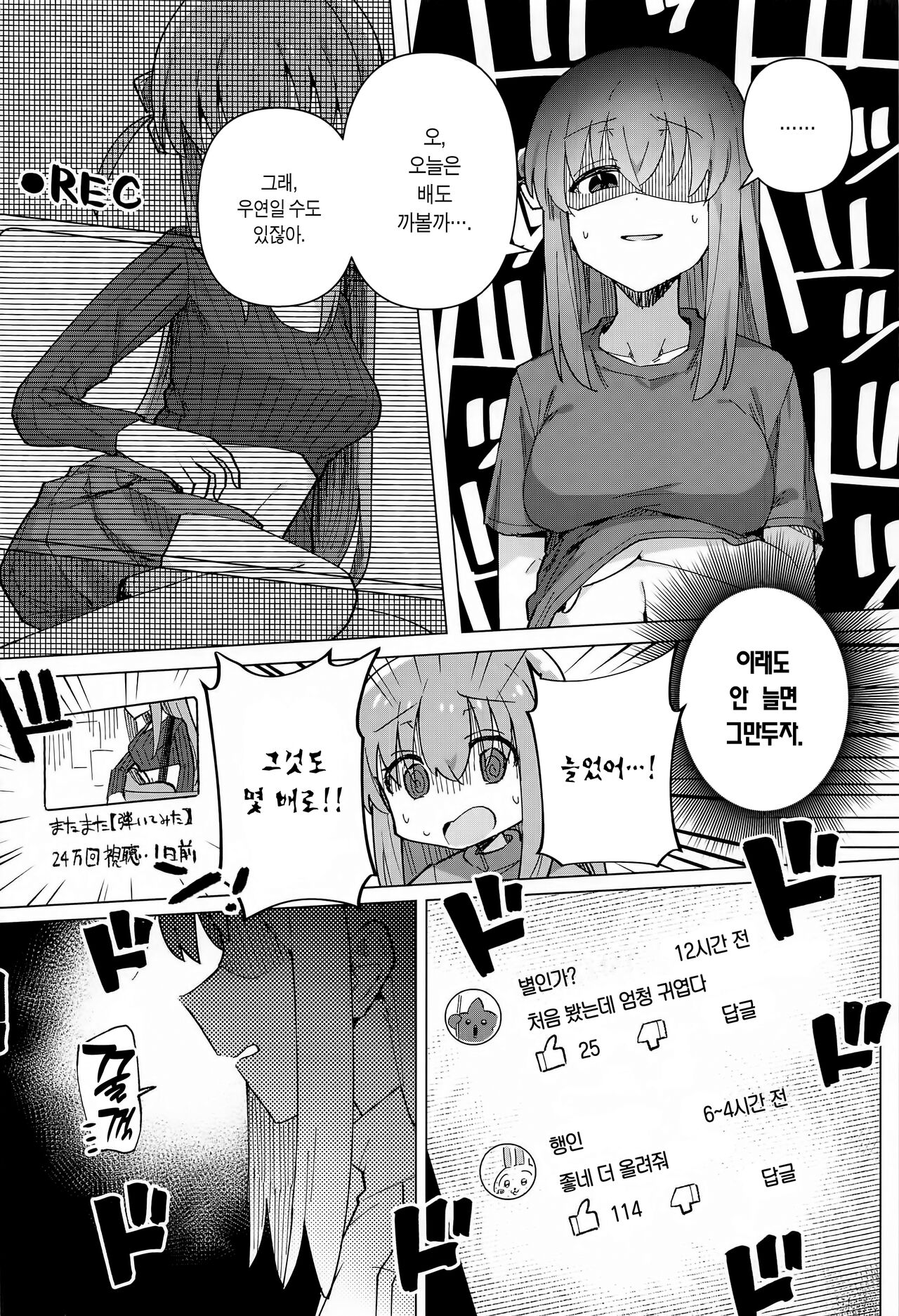 Shounin Yokkyuu | 인정욕구 page 8 full