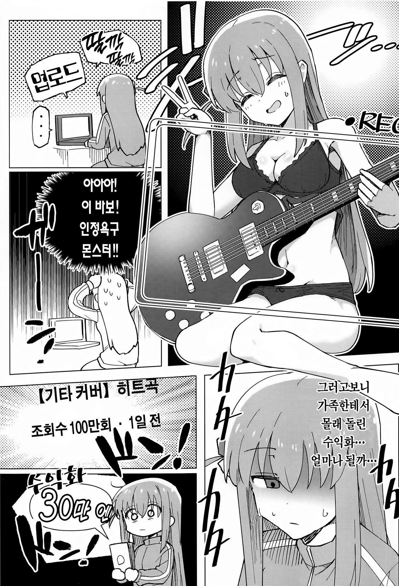 Shounin Yokkyuu | 인정욕구 page 9 full