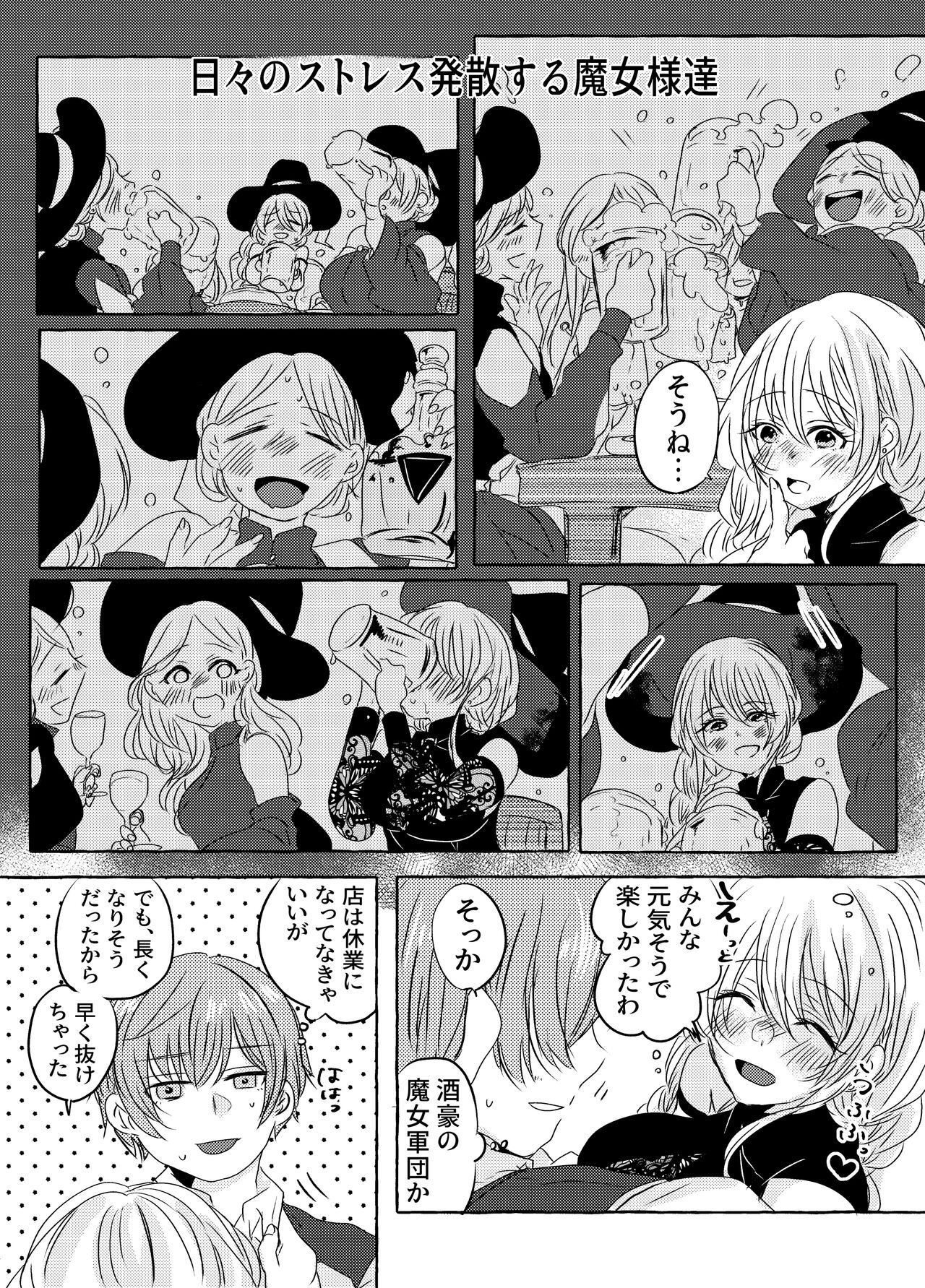 Yoidore Majo-sama wa Danna-sama to Nakayoku Shitai page 5 full