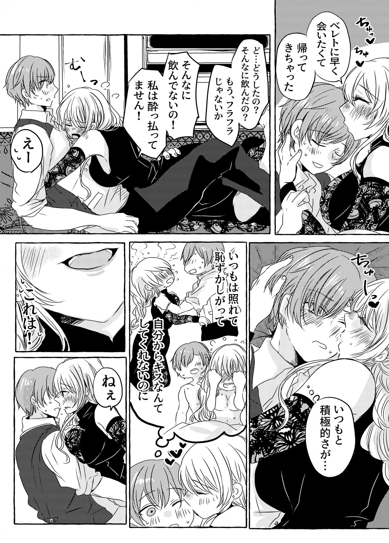 Yoidore Majo-sama wa Danna-sama to Nakayoku Shitai page 6 full