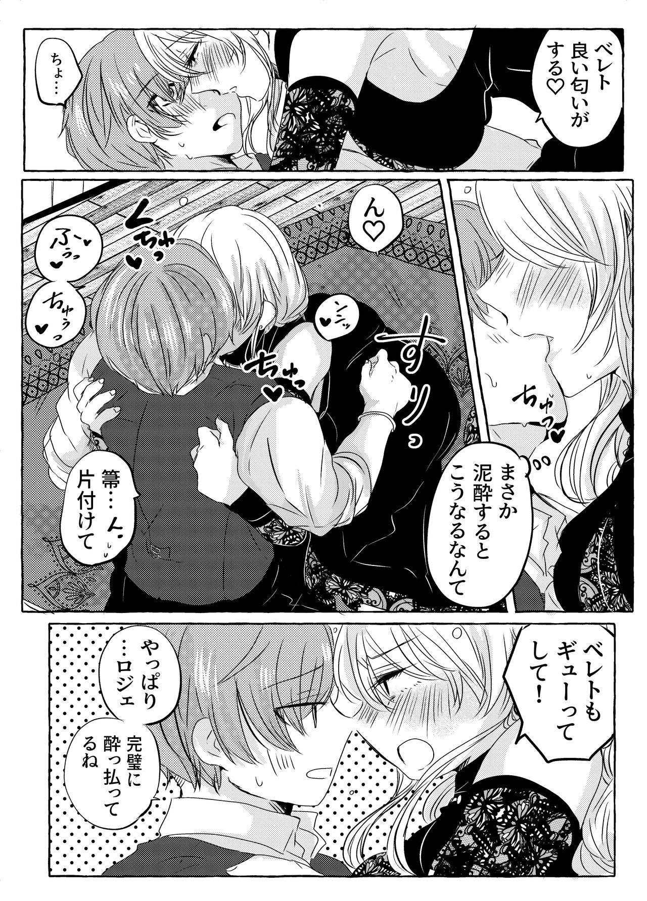 Yoidore Majo-sama wa Danna-sama to Nakayoku Shitai page 7 full
